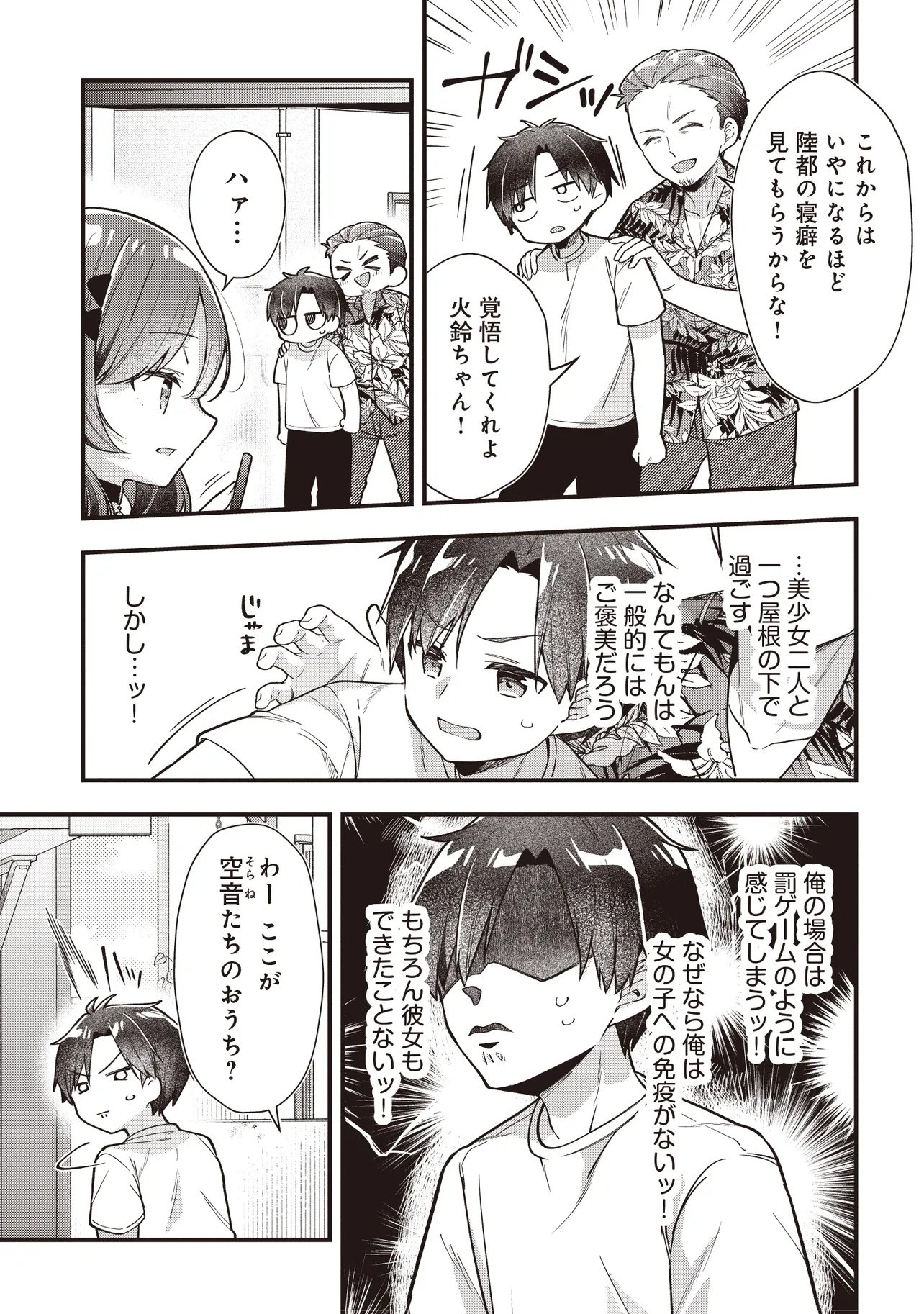 Gimai 5-nin iru - Chapter 1 - Page 15