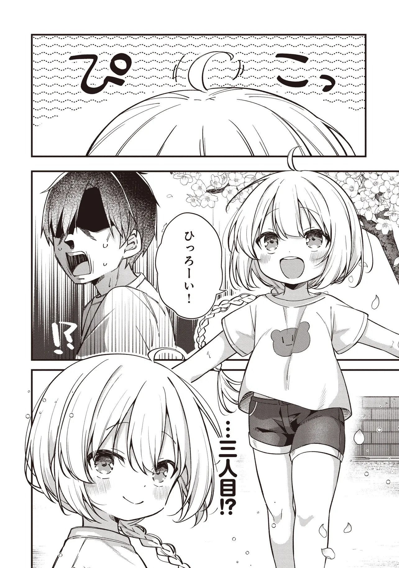 Gimai 5-nin iru - Chapter 1 - Page 16