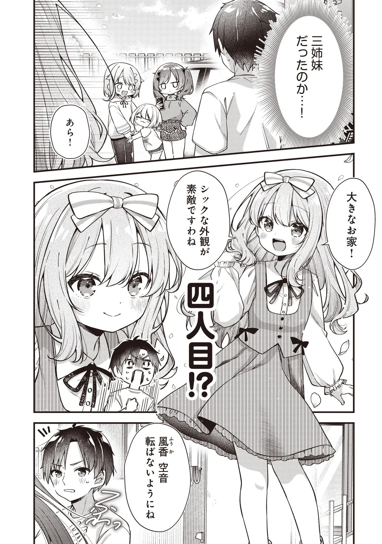 Gimai 5-nin iru - Chapter 1 - Page 17