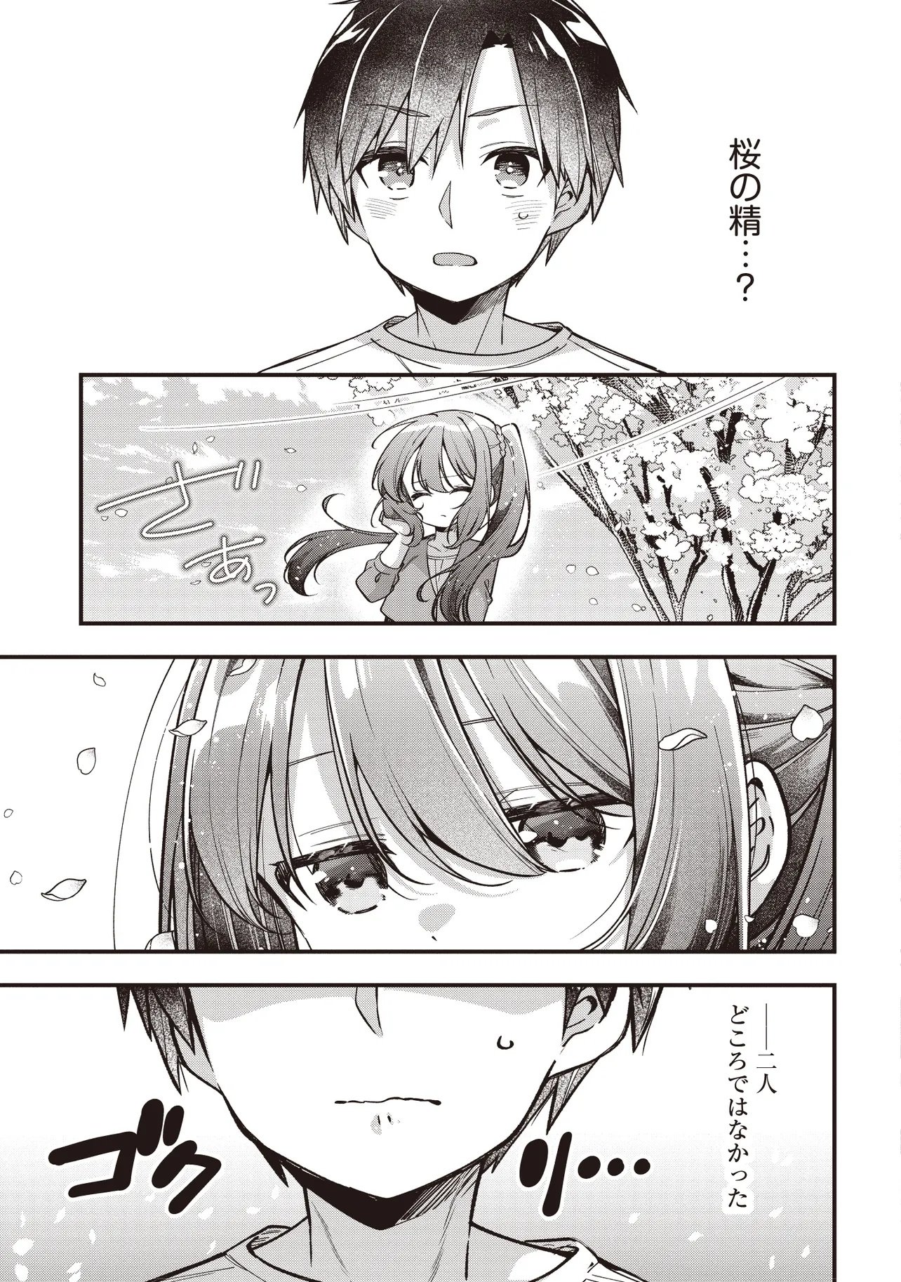 Gimai 5-nin iru - Chapter 1 - Page 19
