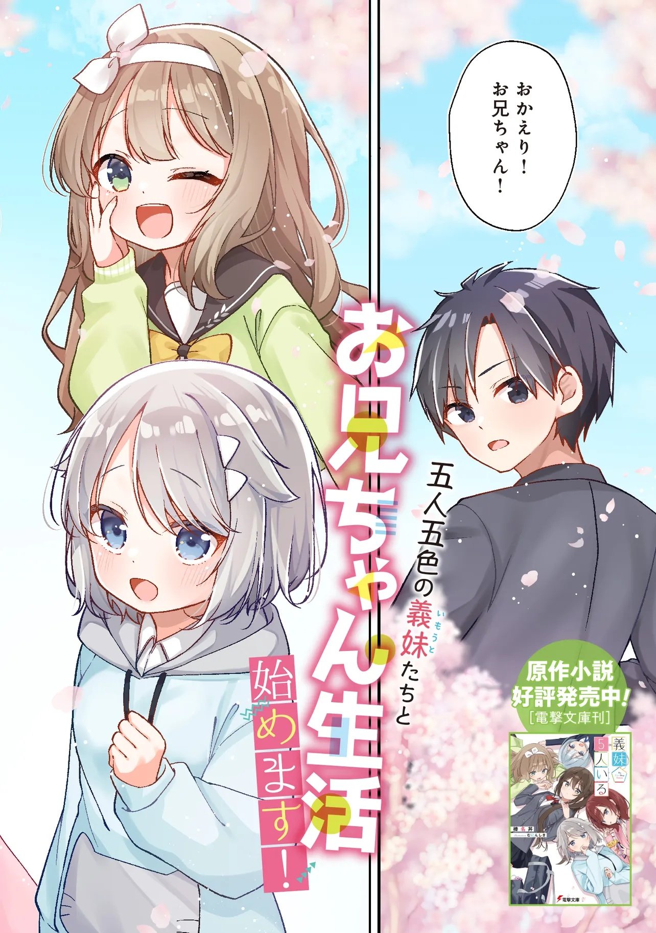 Gimai 5-nin iru - Chapter 1 - Page 2