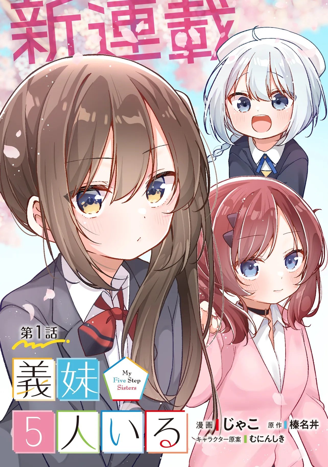 Gimai 5-nin iru - Chapter 1 - Page 3