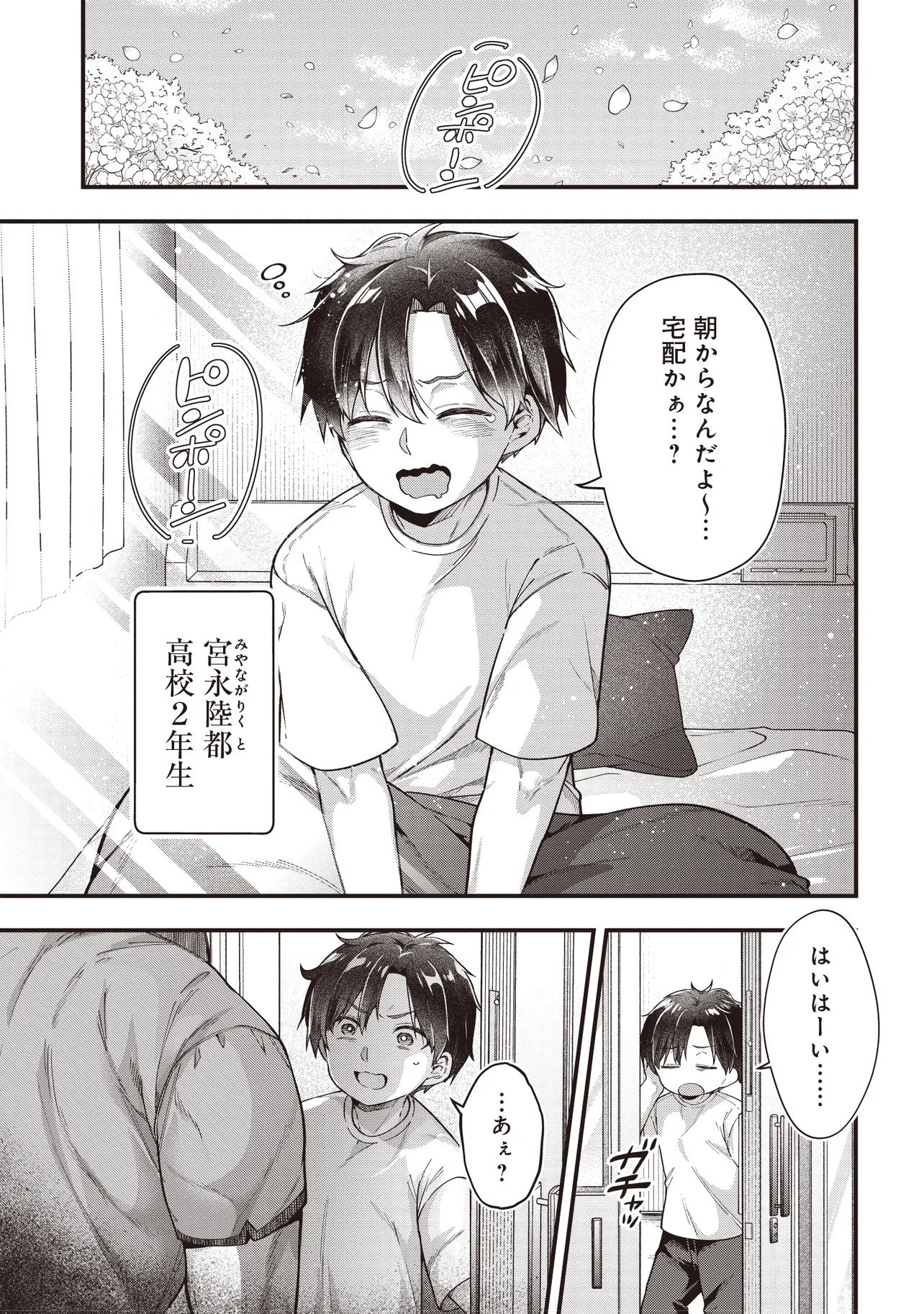 Gimai 5-nin iru - Chapter 1 - Page 5