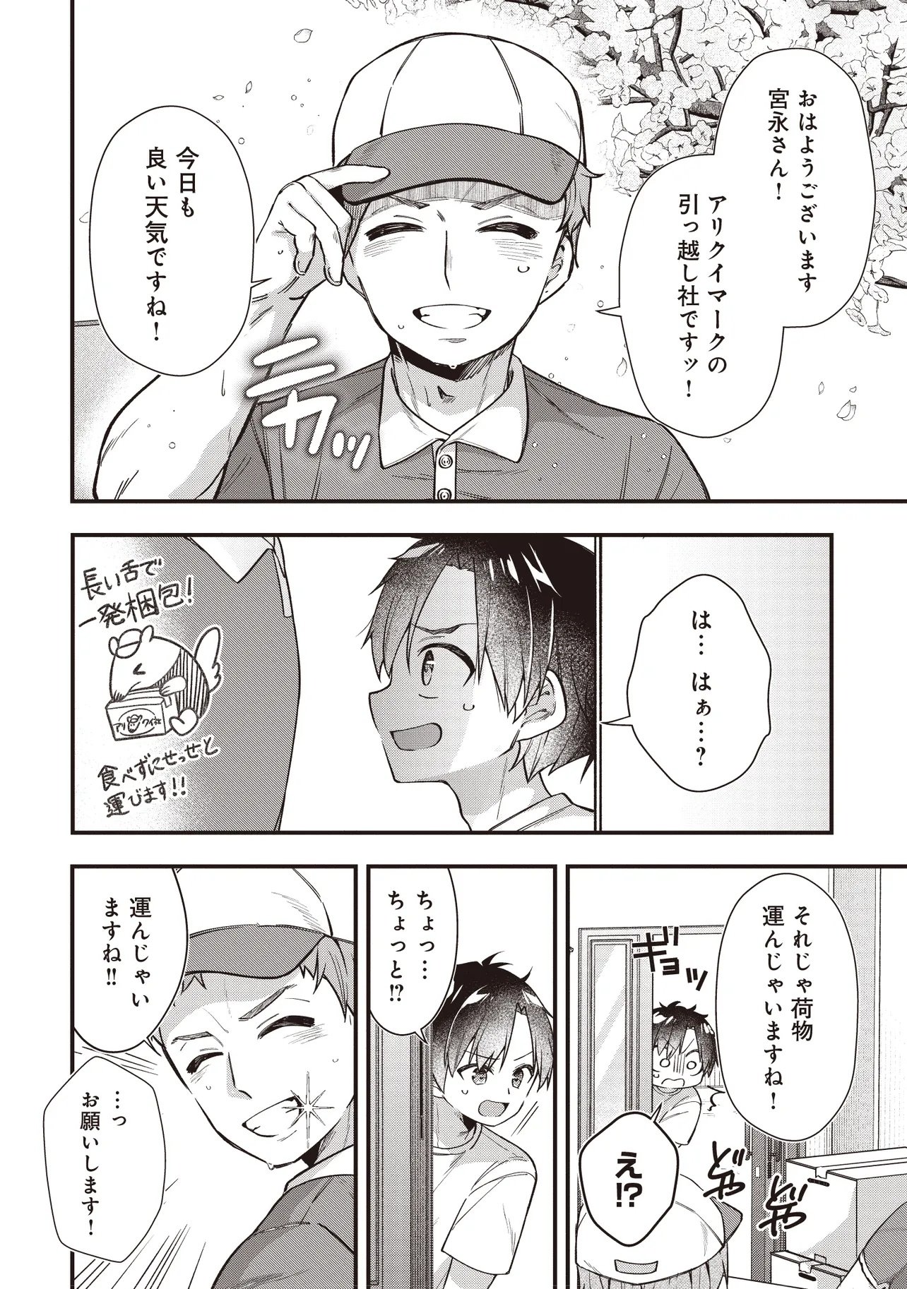 Gimai 5-nin iru - Chapter 1 - Page 6