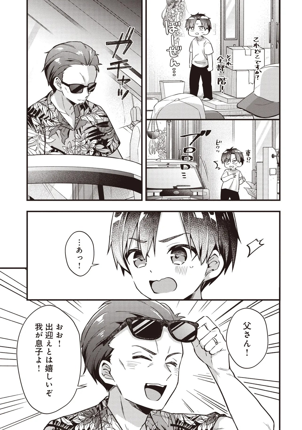 Gimai 5-nin iru - Chapter 1 - Page 7