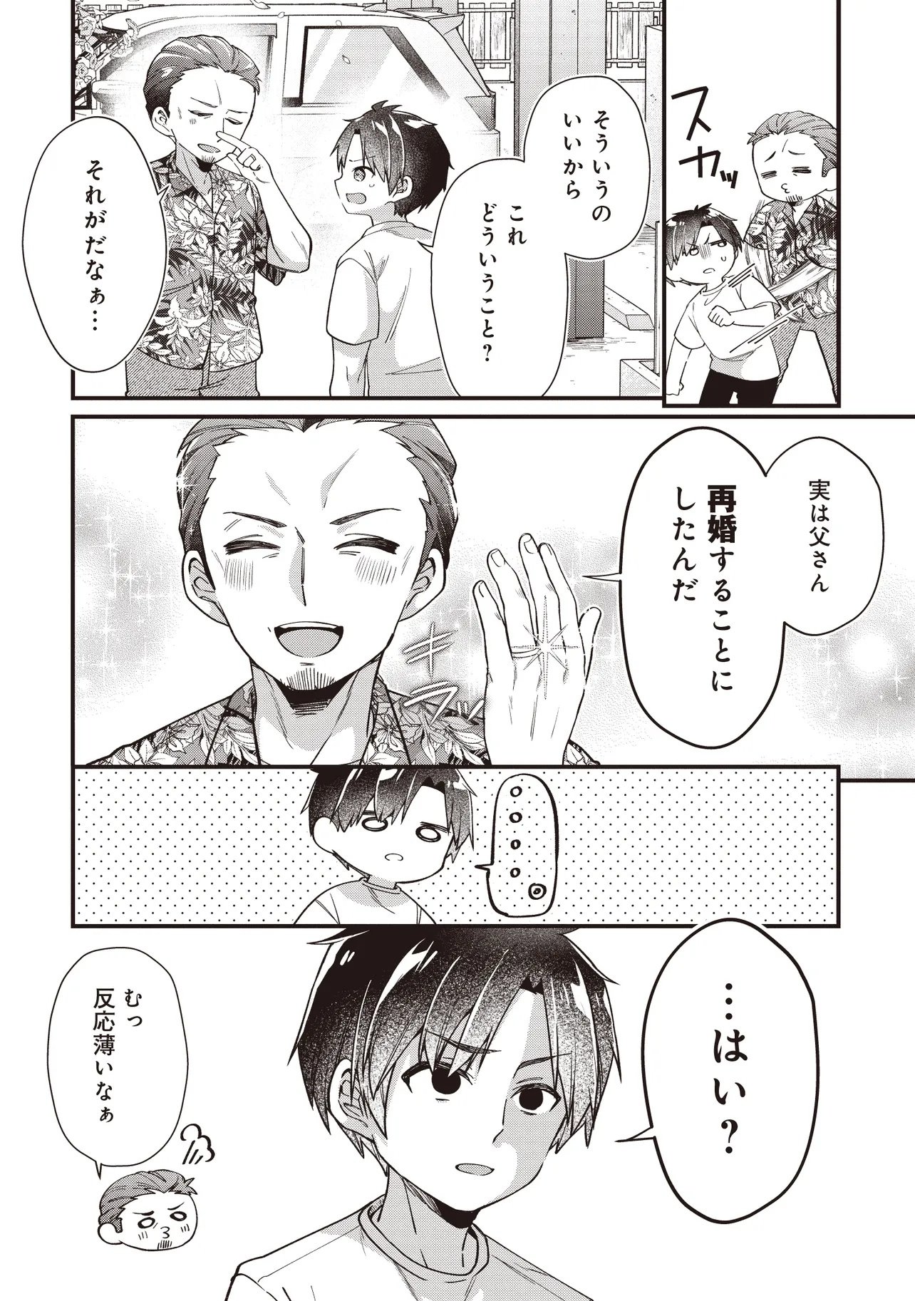 Gimai 5-nin iru - Chapter 1 - Page 8