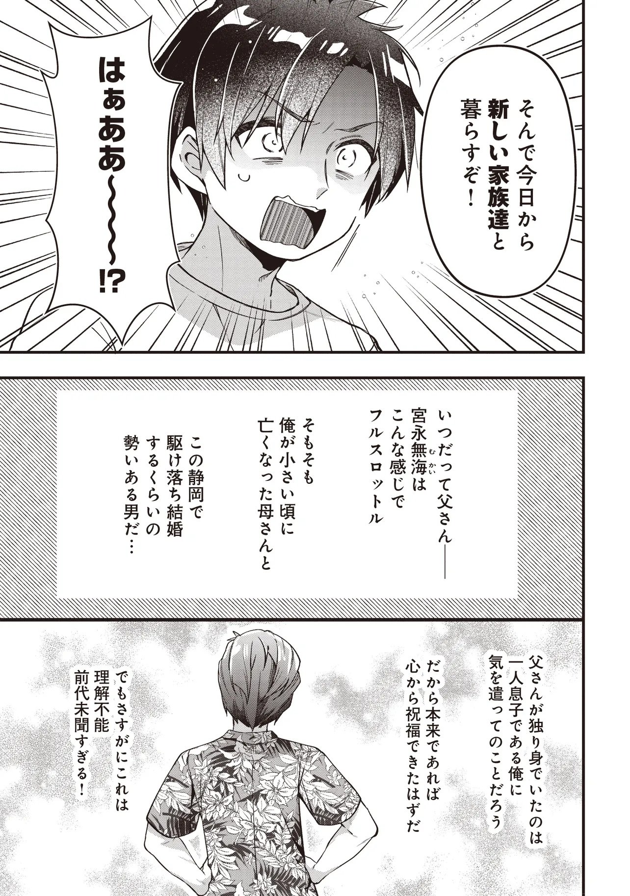 Gimai 5-nin iru - Chapter 1 - Page 9