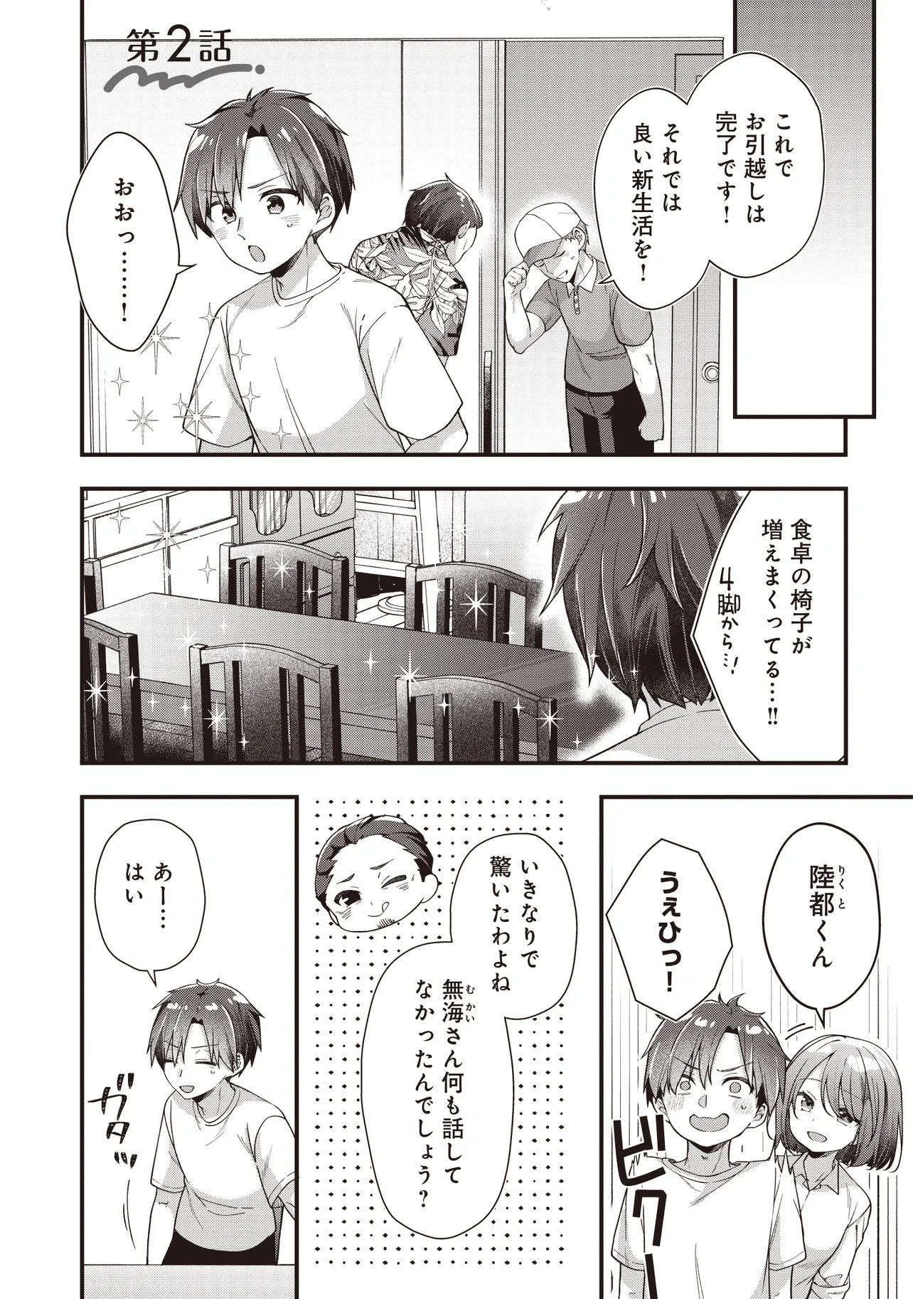 Gimai 5-nin iru - Chapter 2.1 - Page 1