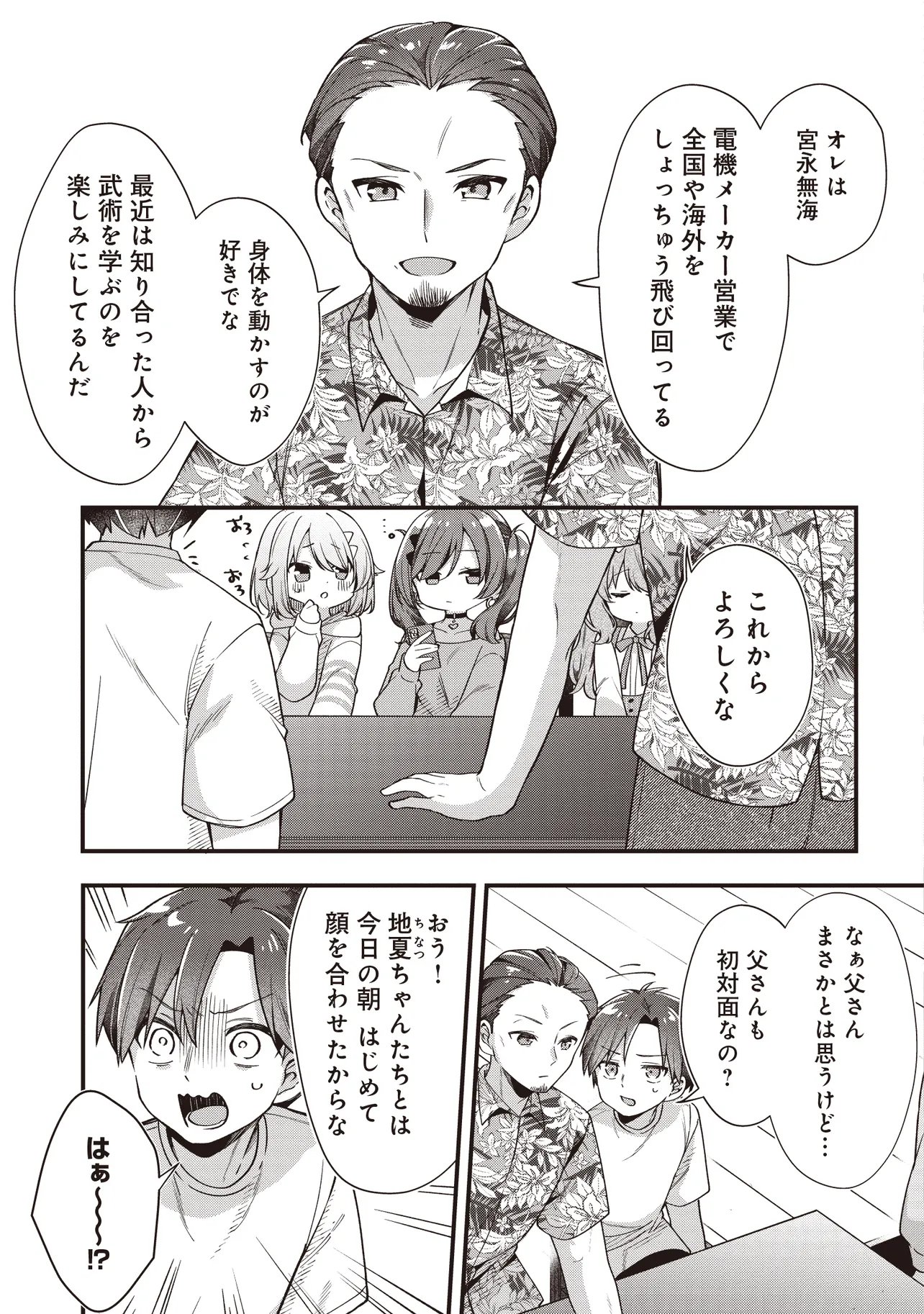 Gimai 5-nin iru - Chapter 2.1 - Page 3