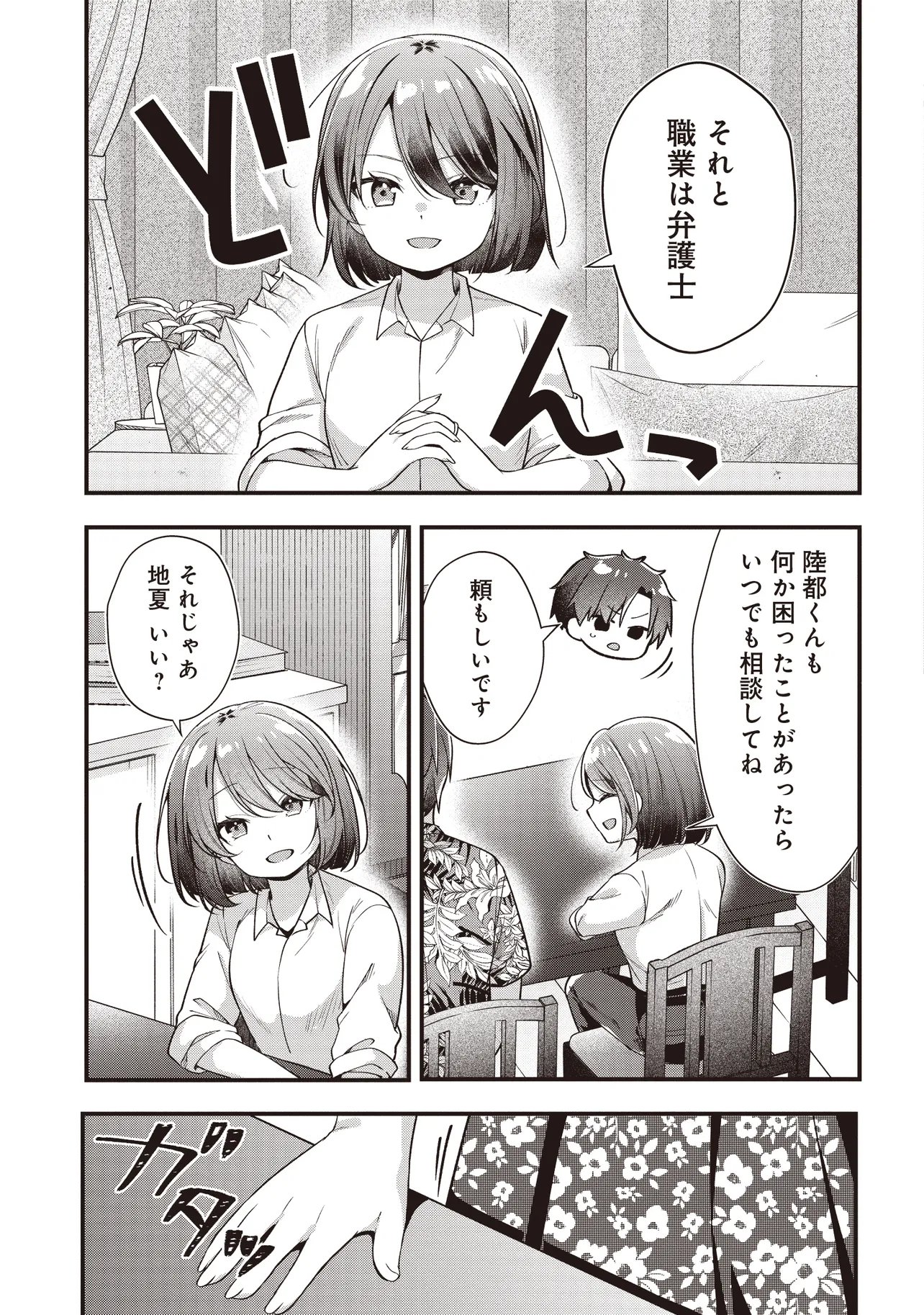 Gimai 5-nin iru - Chapter 2.1 - Page 5