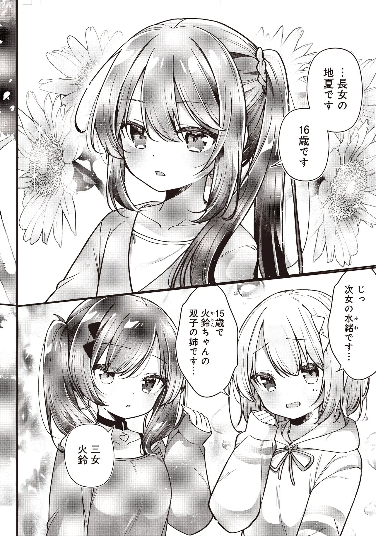 Gimai 5-nin iru - Chapter 2.1 - Page 6