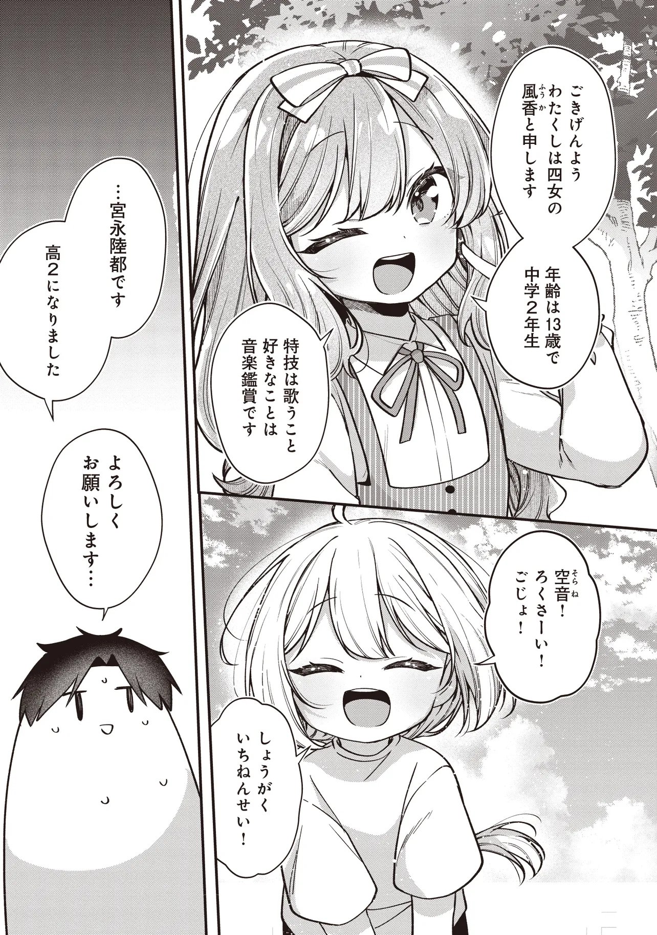 Gimai 5-nin iru - Chapter 2.1 - Page 7