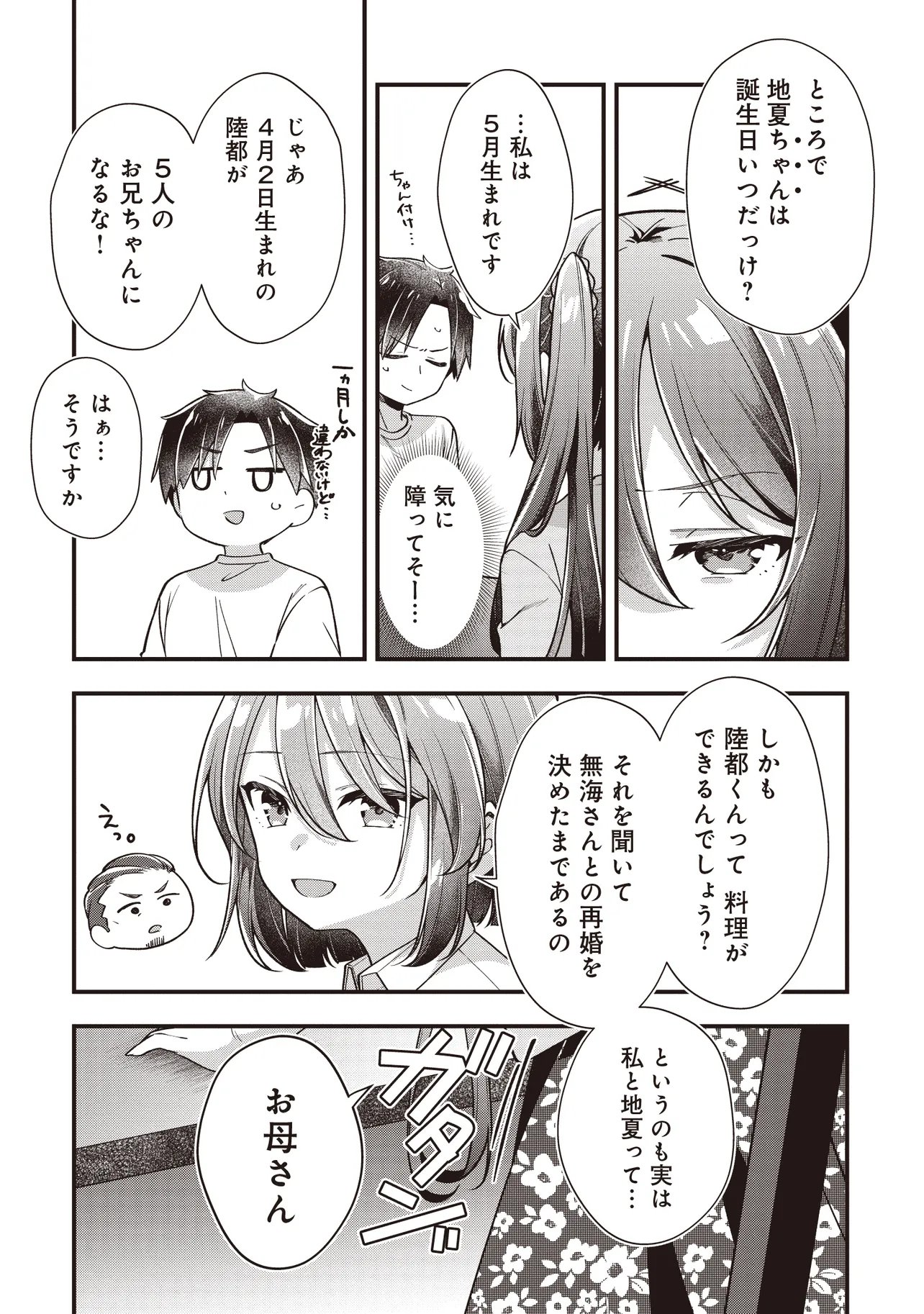 Gimai 5-nin iru - Chapter 2.1 - Page 8