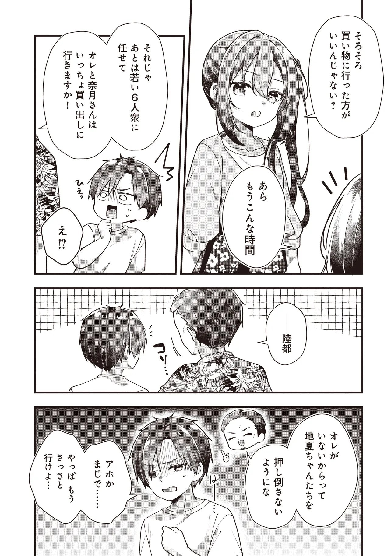 Gimai 5-nin iru - Chapter 2.1 - Page 9