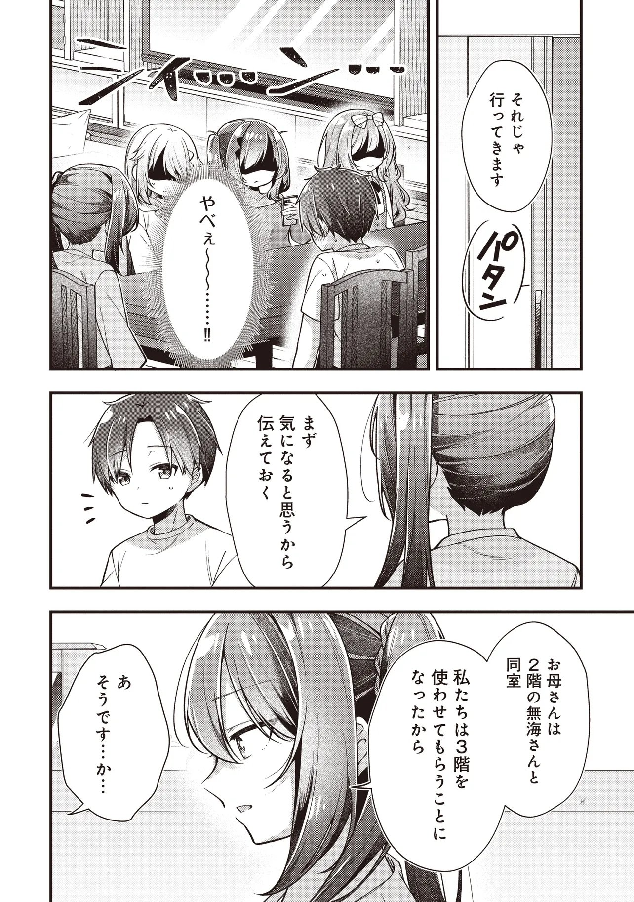Gimai 5-nin iru - Chapter 2.2 - Page 1