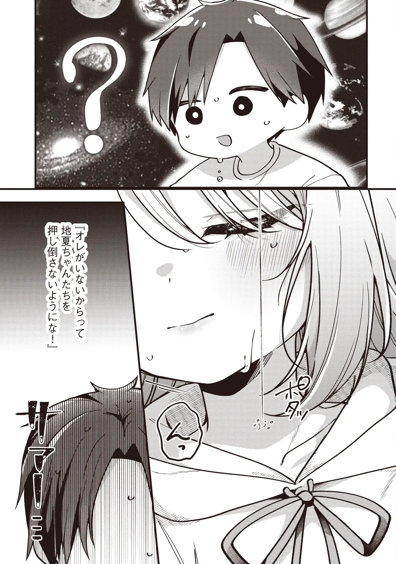 Gimai 5-nin iru - Chapter 2.2 - Page 10