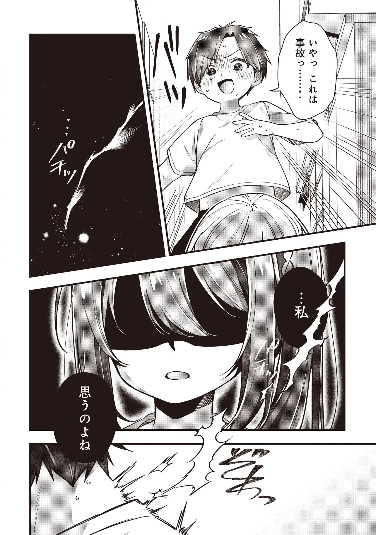 Gimai 5-nin iru - Chapter 2.2 - Page 11