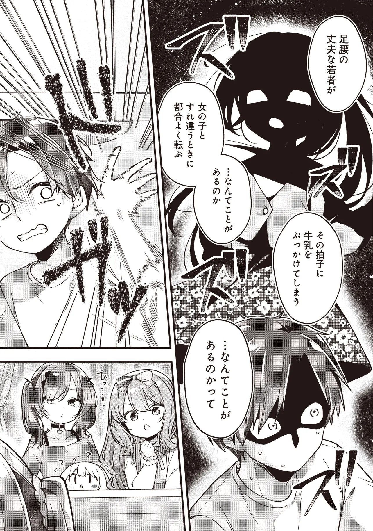 Gimai 5-nin iru - Chapter 2.2 - Page 12