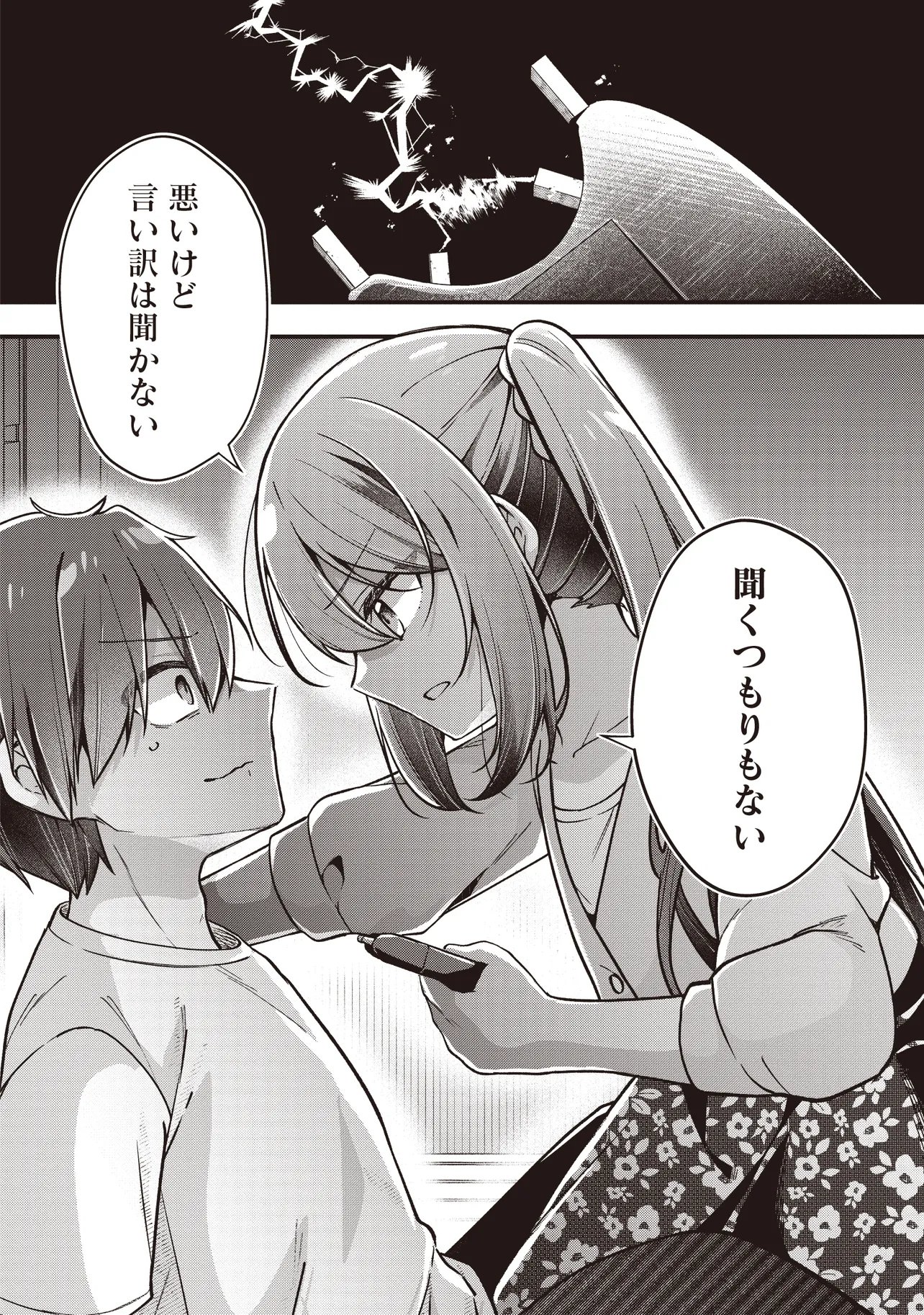 Gimai 5-nin iru - Chapter 2.2 - Page 13