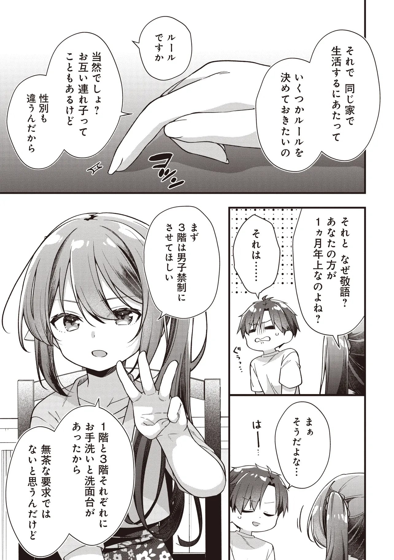 Gimai 5-nin iru - Chapter 2.2 - Page 2