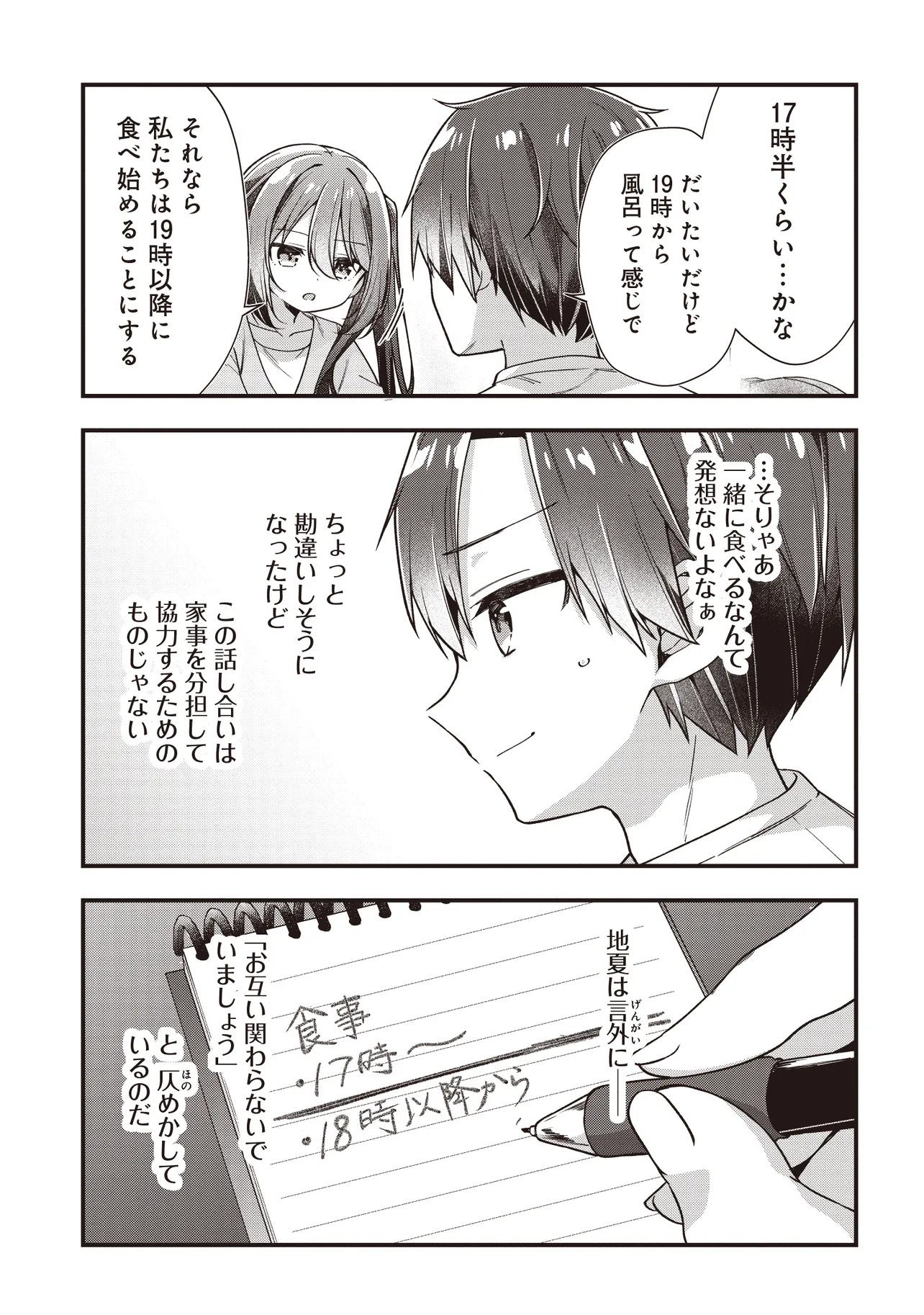 Gimai 5-nin iru - Chapter 2.2 - Page 4