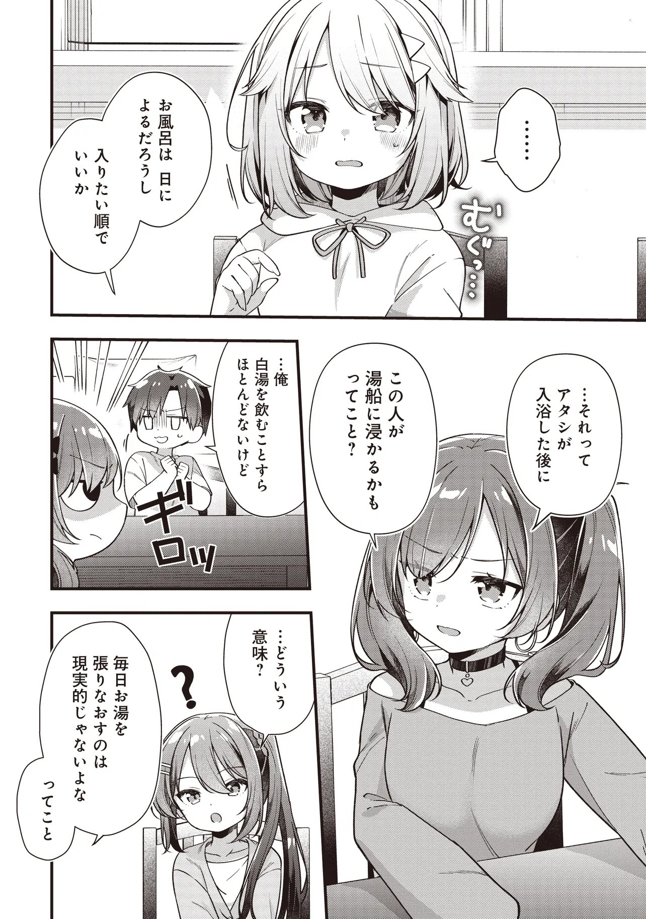 Gimai 5-nin iru - Chapter 2.2 - Page 5