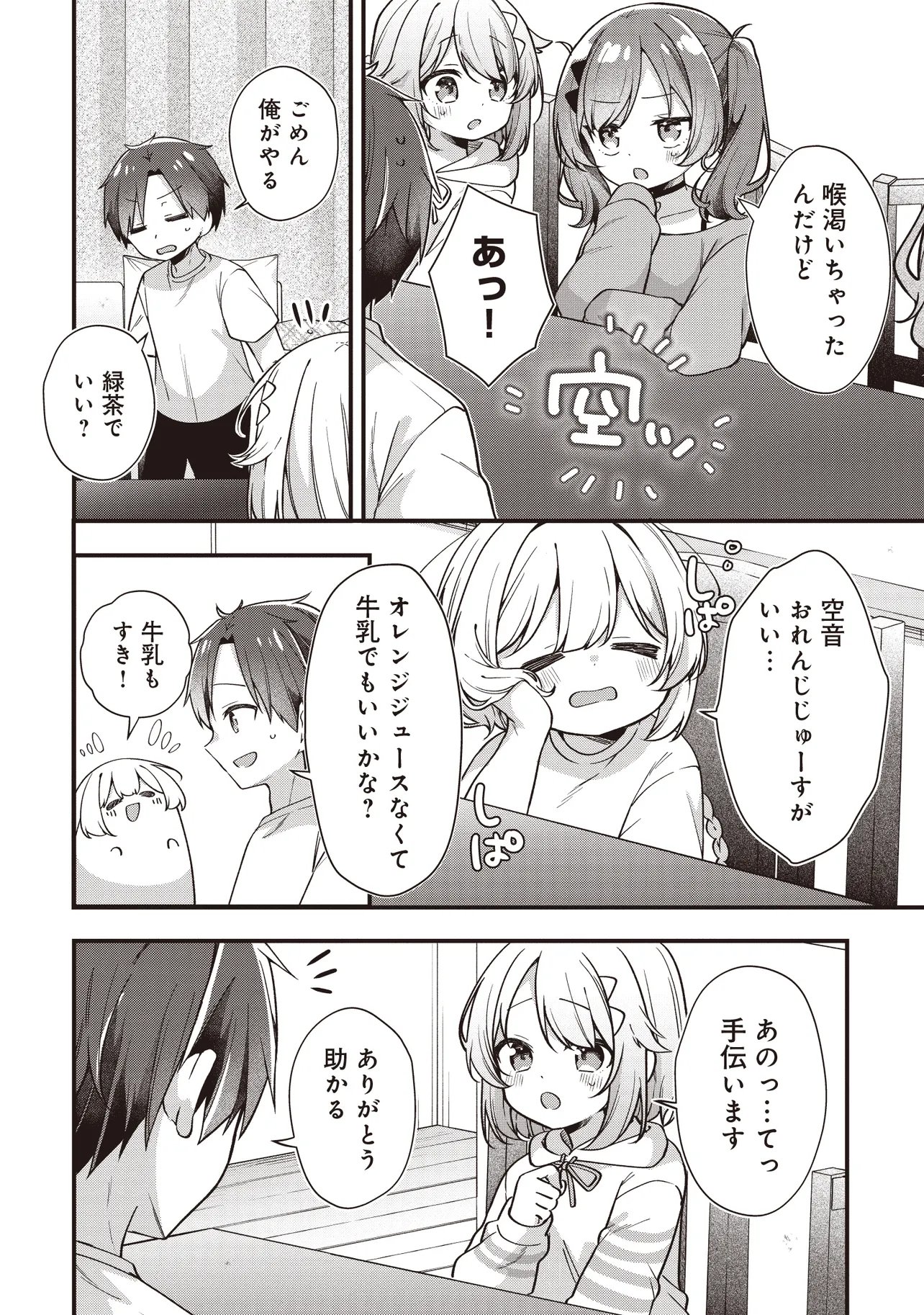 Gimai 5-nin iru - Chapter 2.2 - Page 7