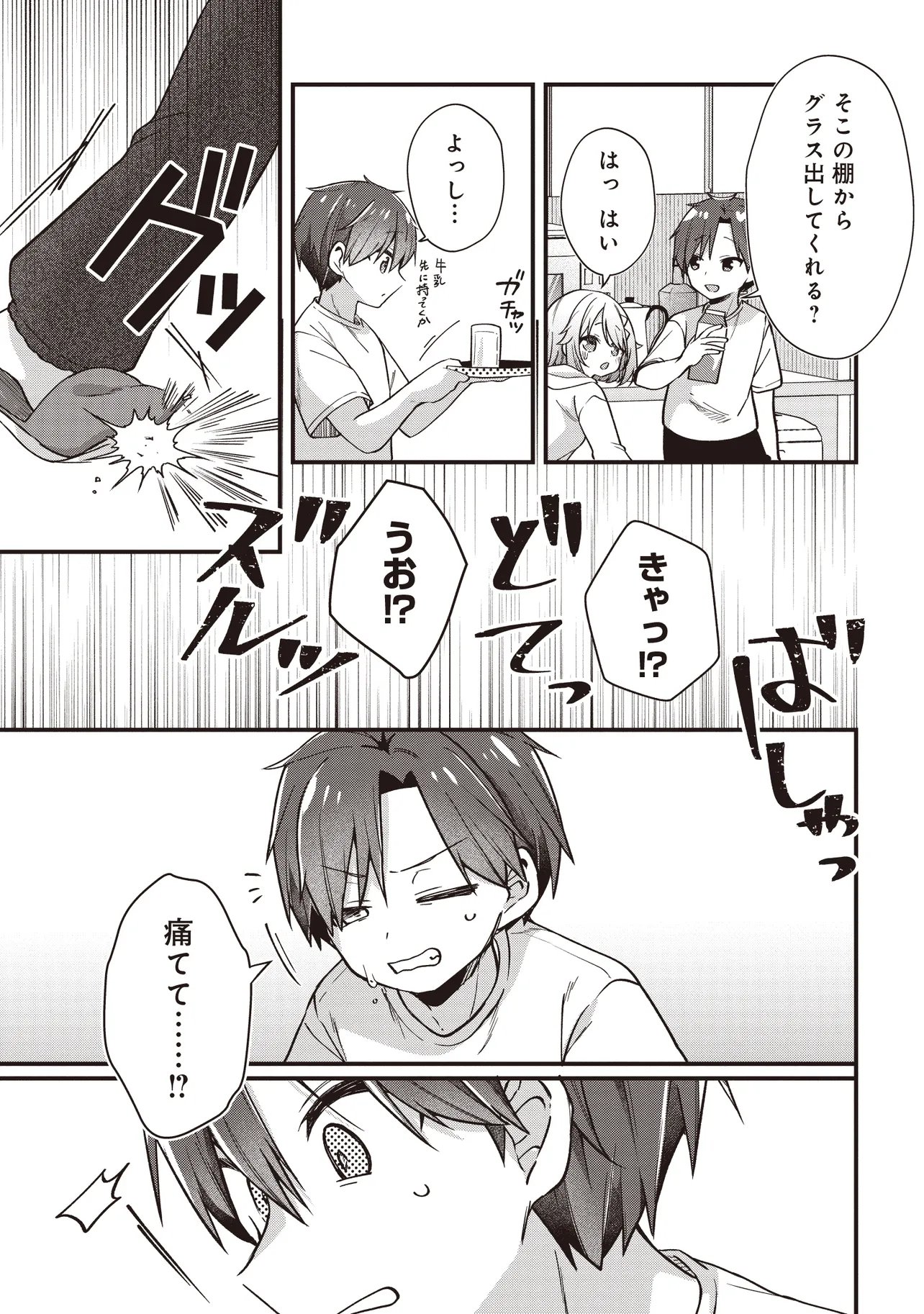Gimai 5-nin iru - Chapter 2.2 - Page 8