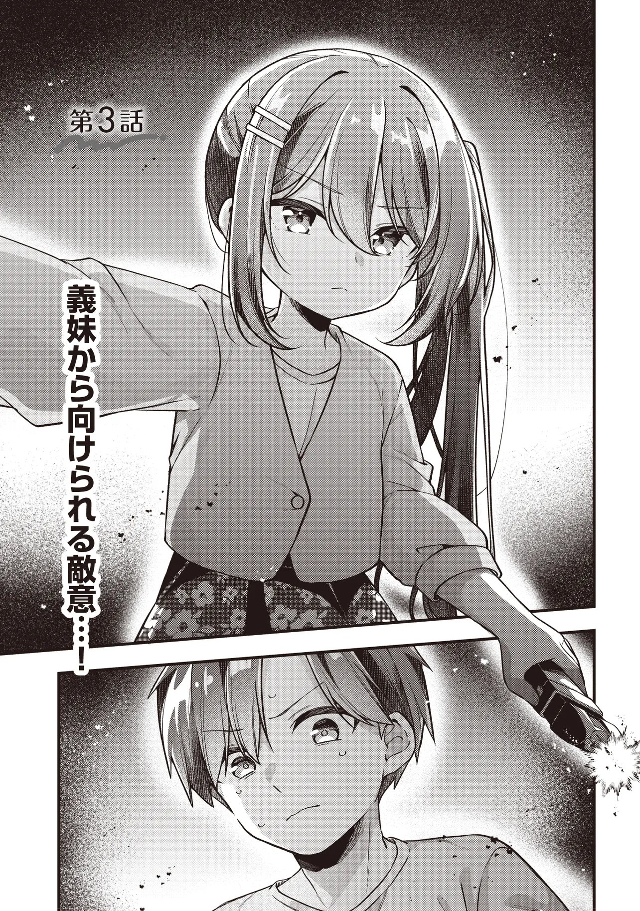 Gimai 5-nin iru - Chapter 3.1 - Page 1