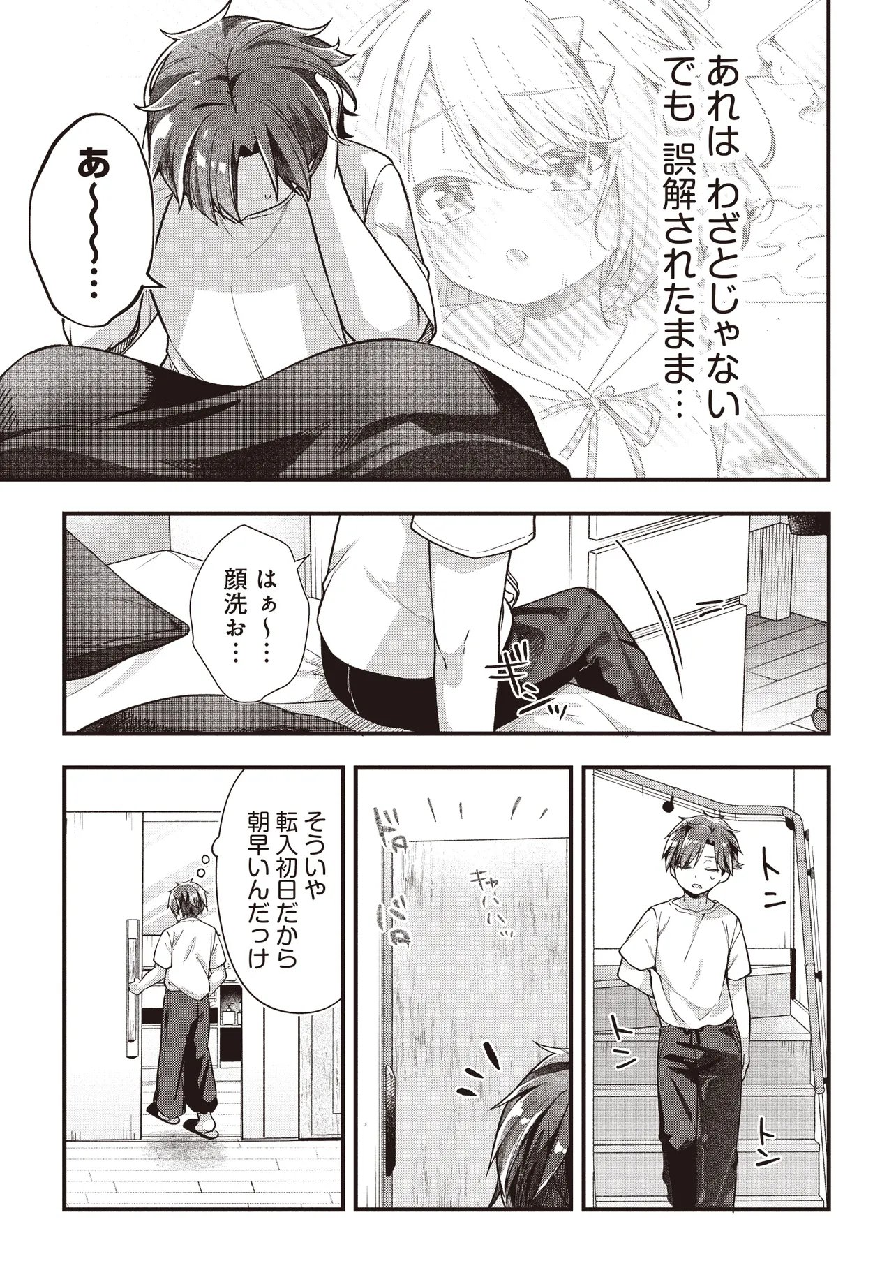 Gimai 5-nin iru - Chapter 3.1 - Page 11