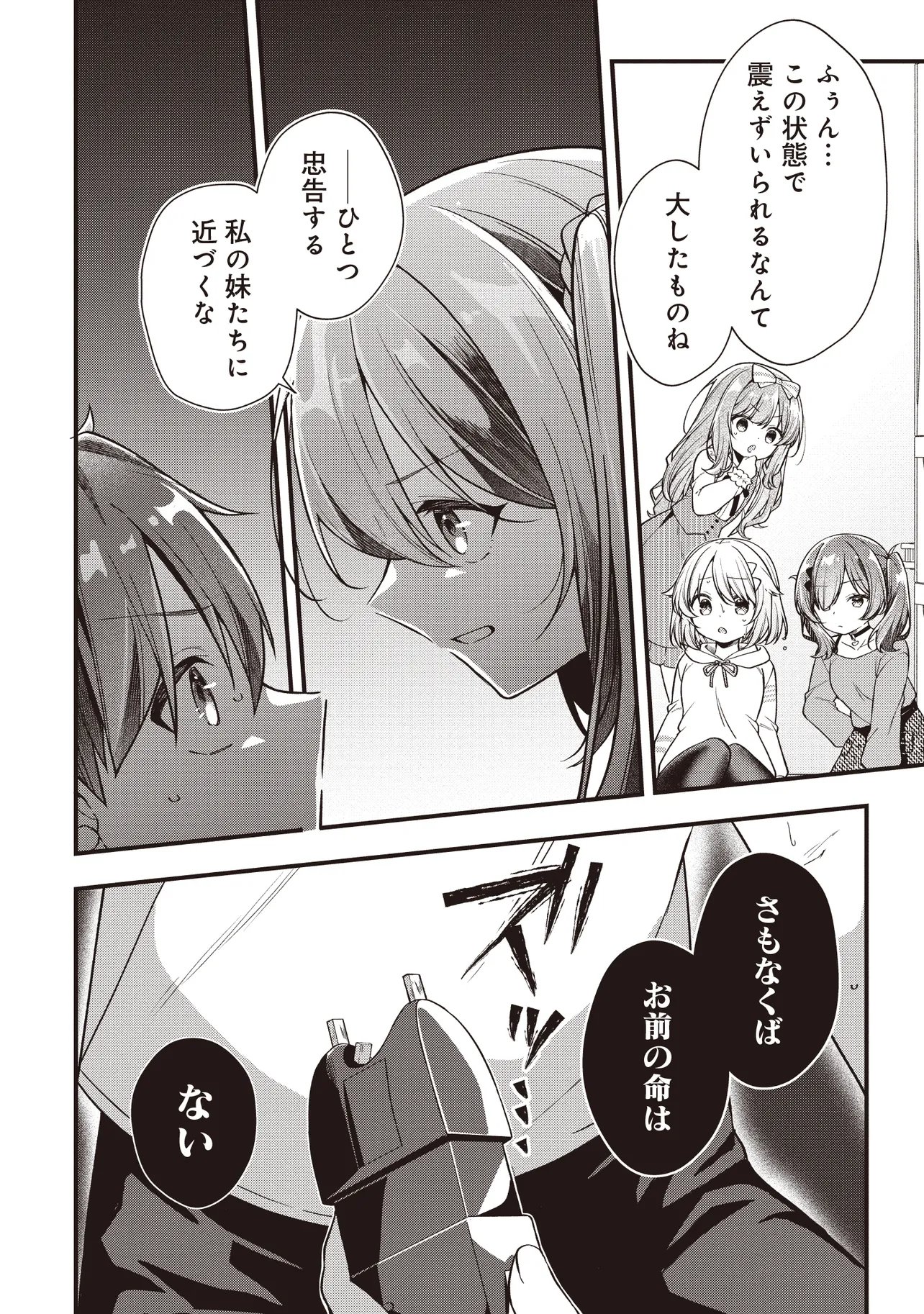 Gimai 5-nin iru - Chapter 3.1 - Page 2