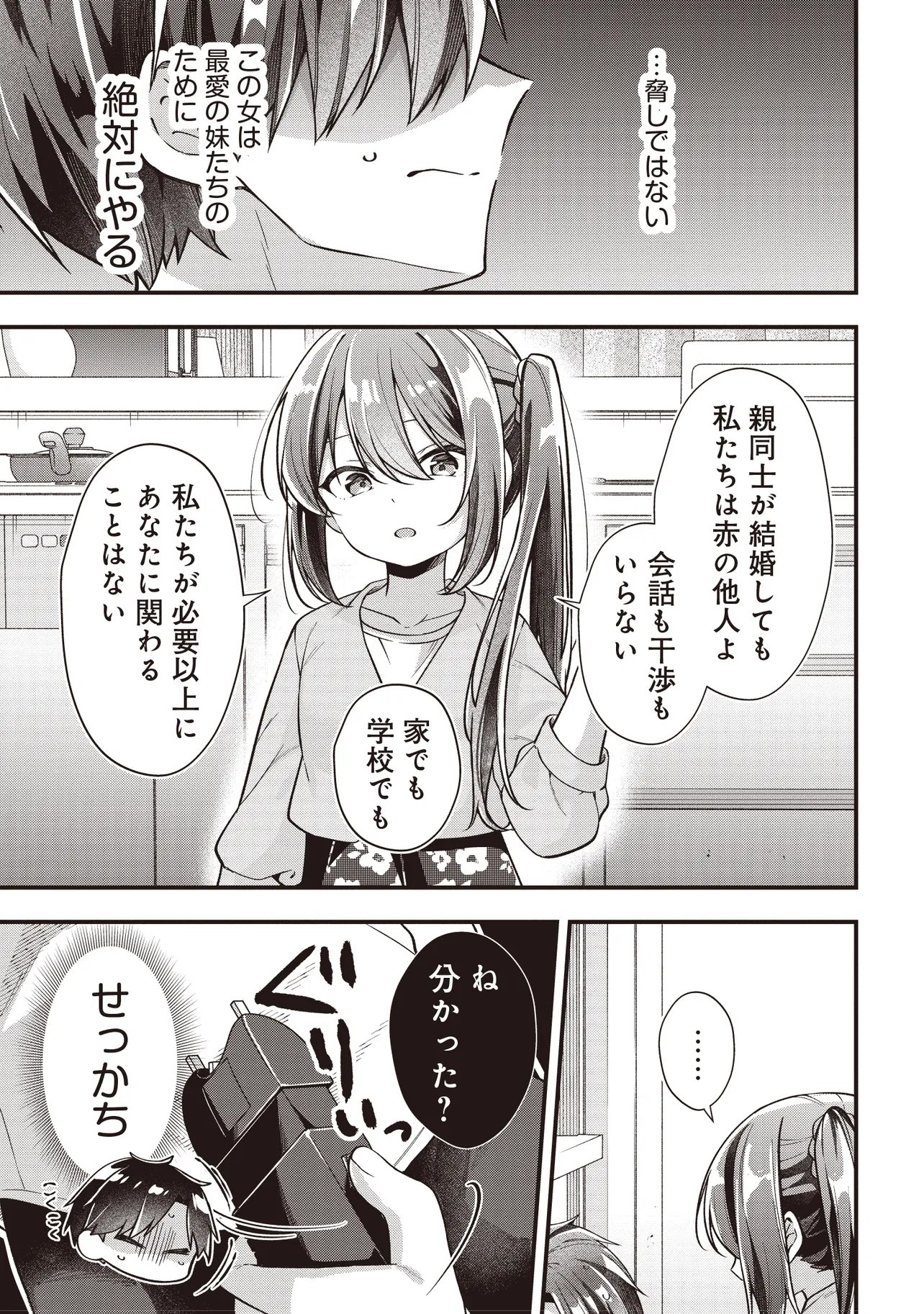 Gimai 5-nin iru - Chapter 3.1 - Page 3
