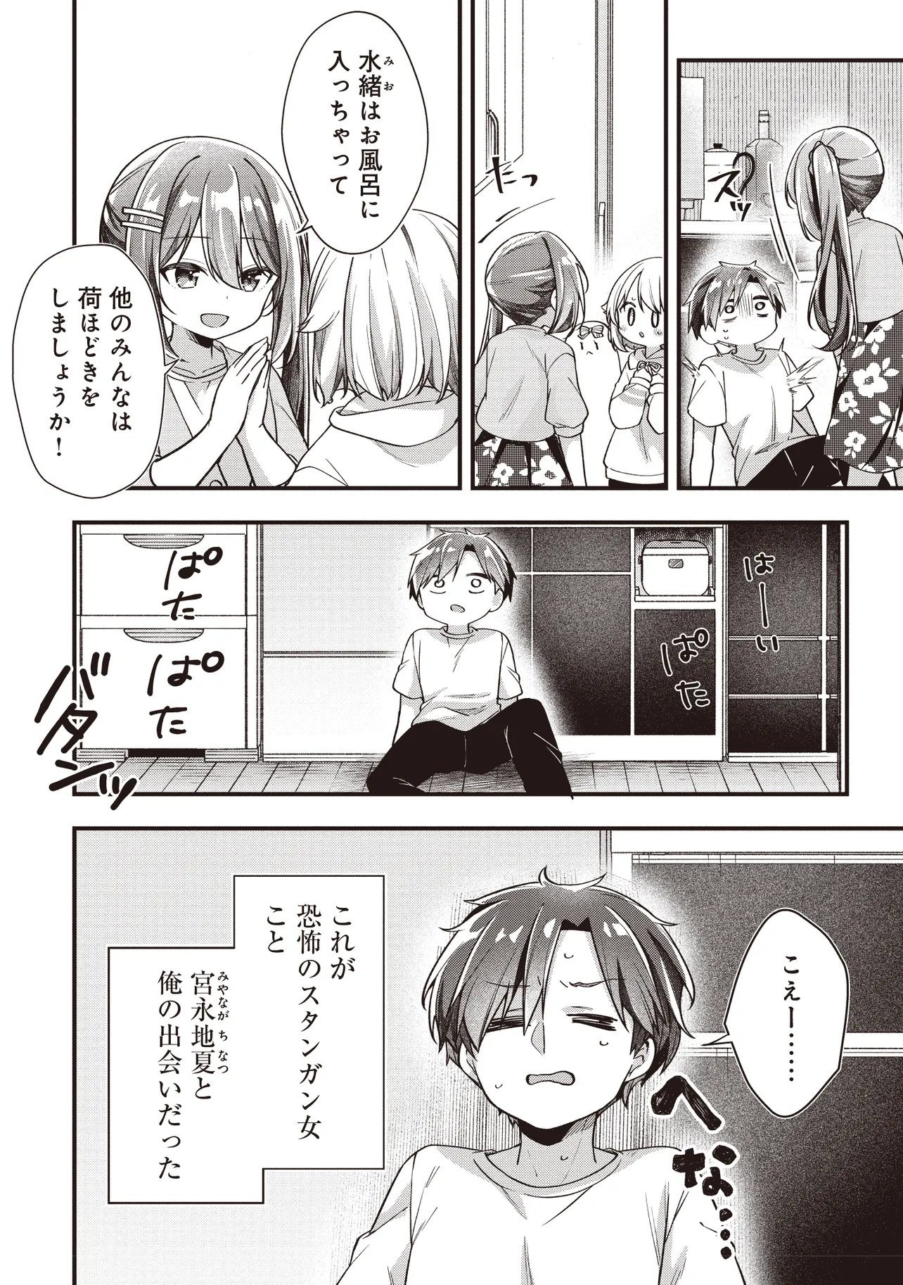 Gimai 5-nin iru - Chapter 3.1 - Page 4