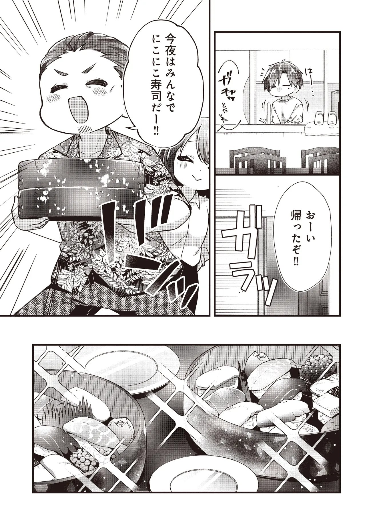Gimai 5-nin iru - Chapter 3.1 - Page 5