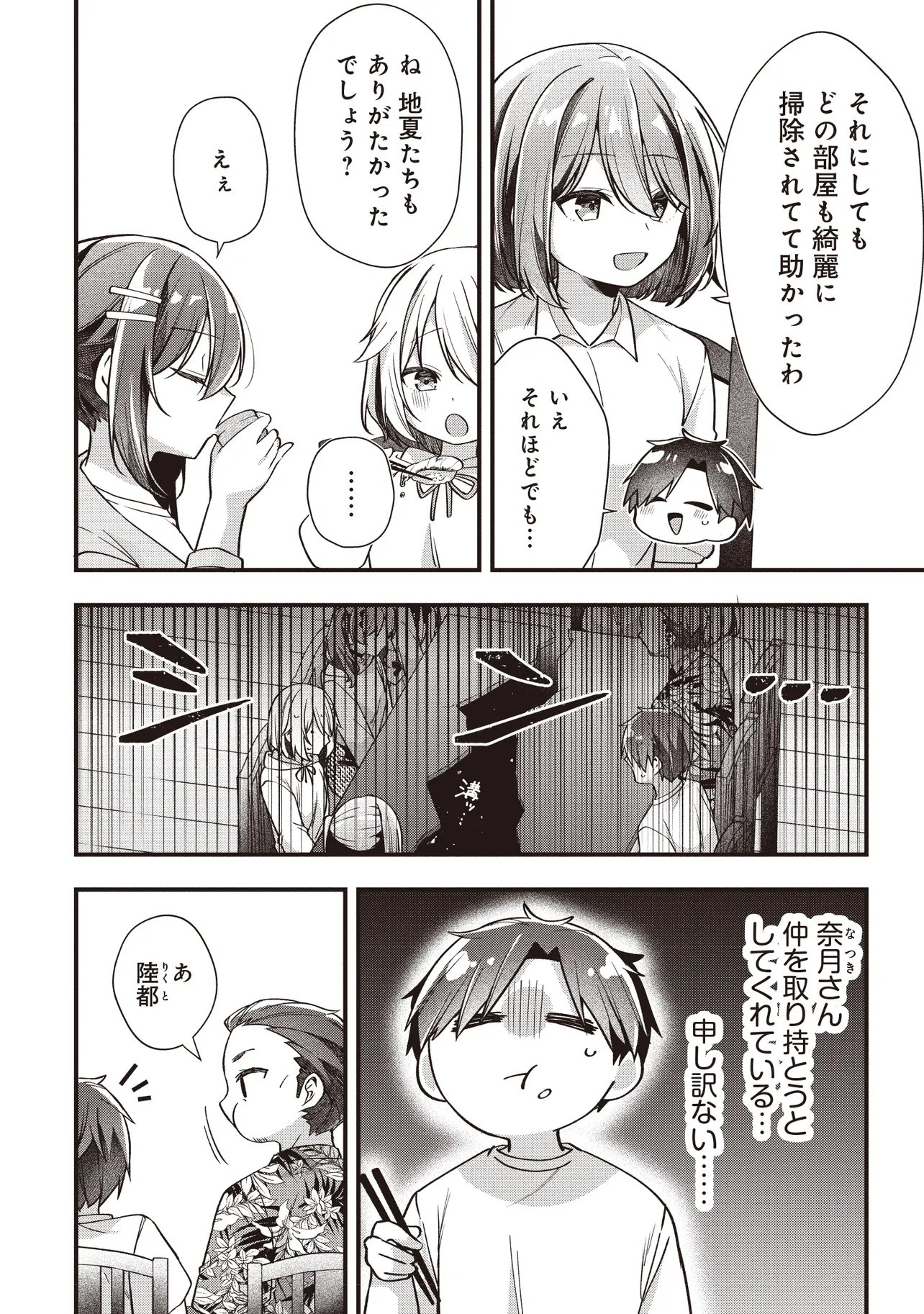 Gimai 5-nin iru - Chapter 3.1 - Page 6