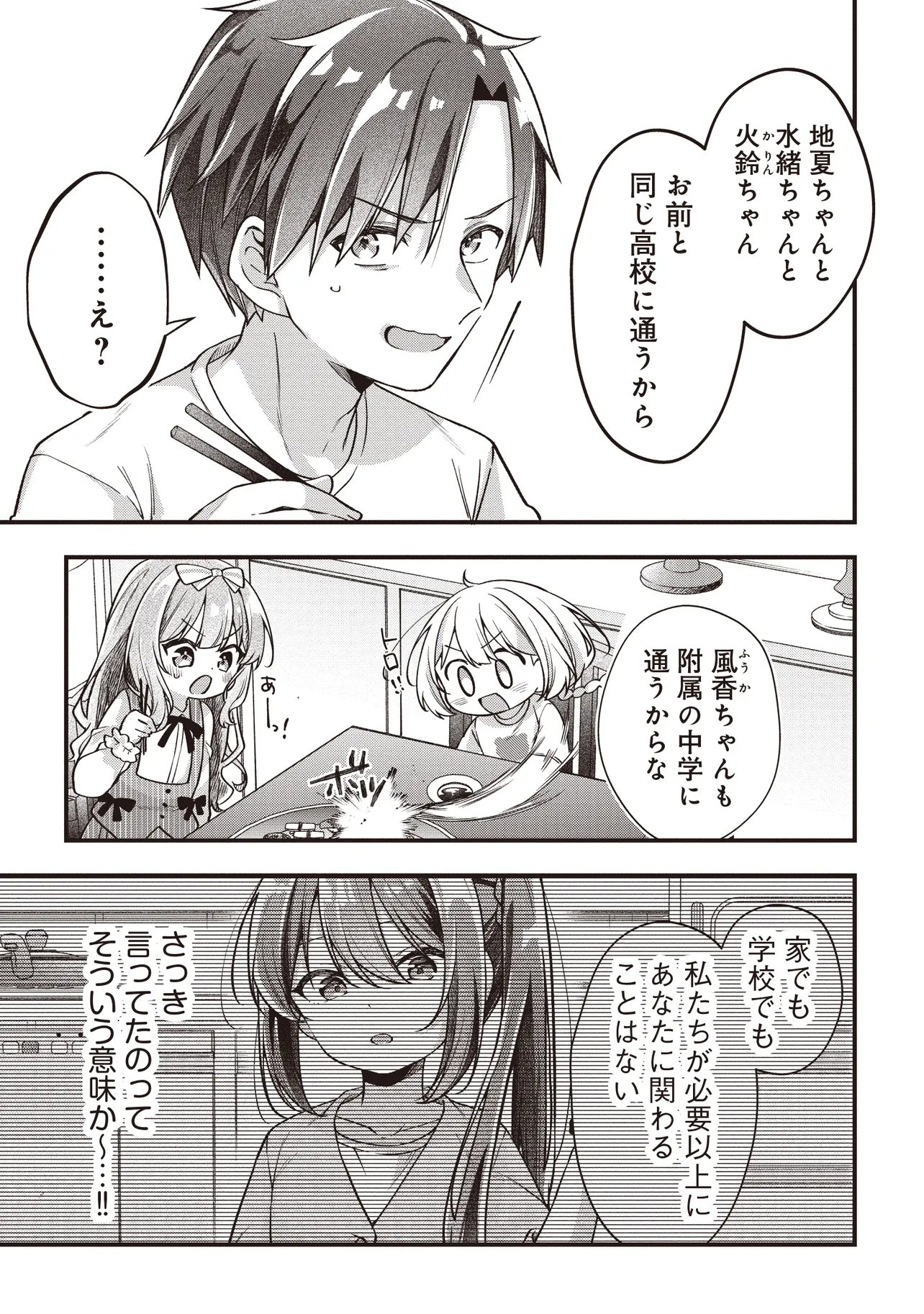 Gimai 5-nin iru - Chapter 3.1 - Page 7