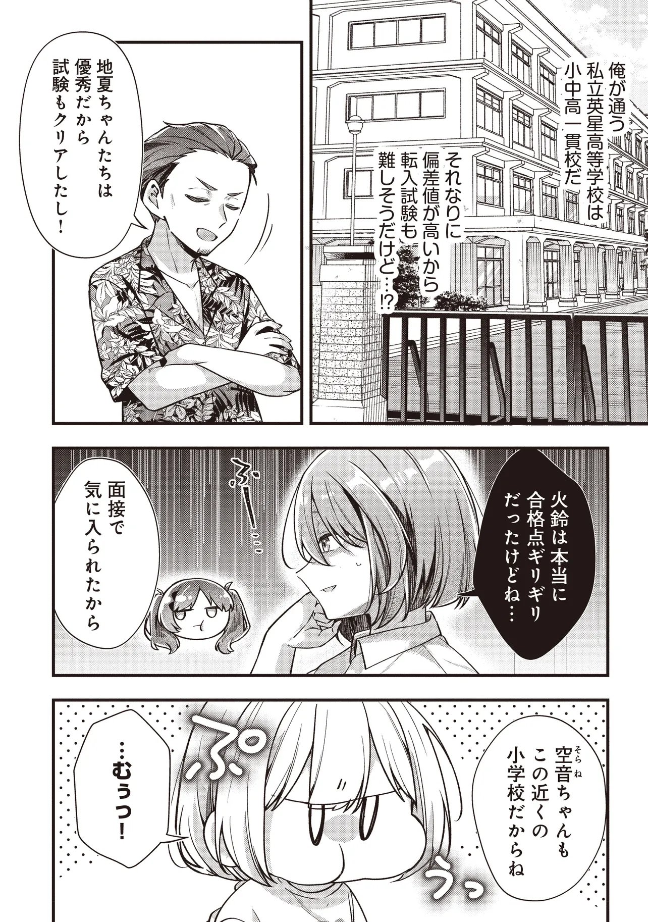 Gimai 5-nin iru - Chapter 3.1 - Page 8