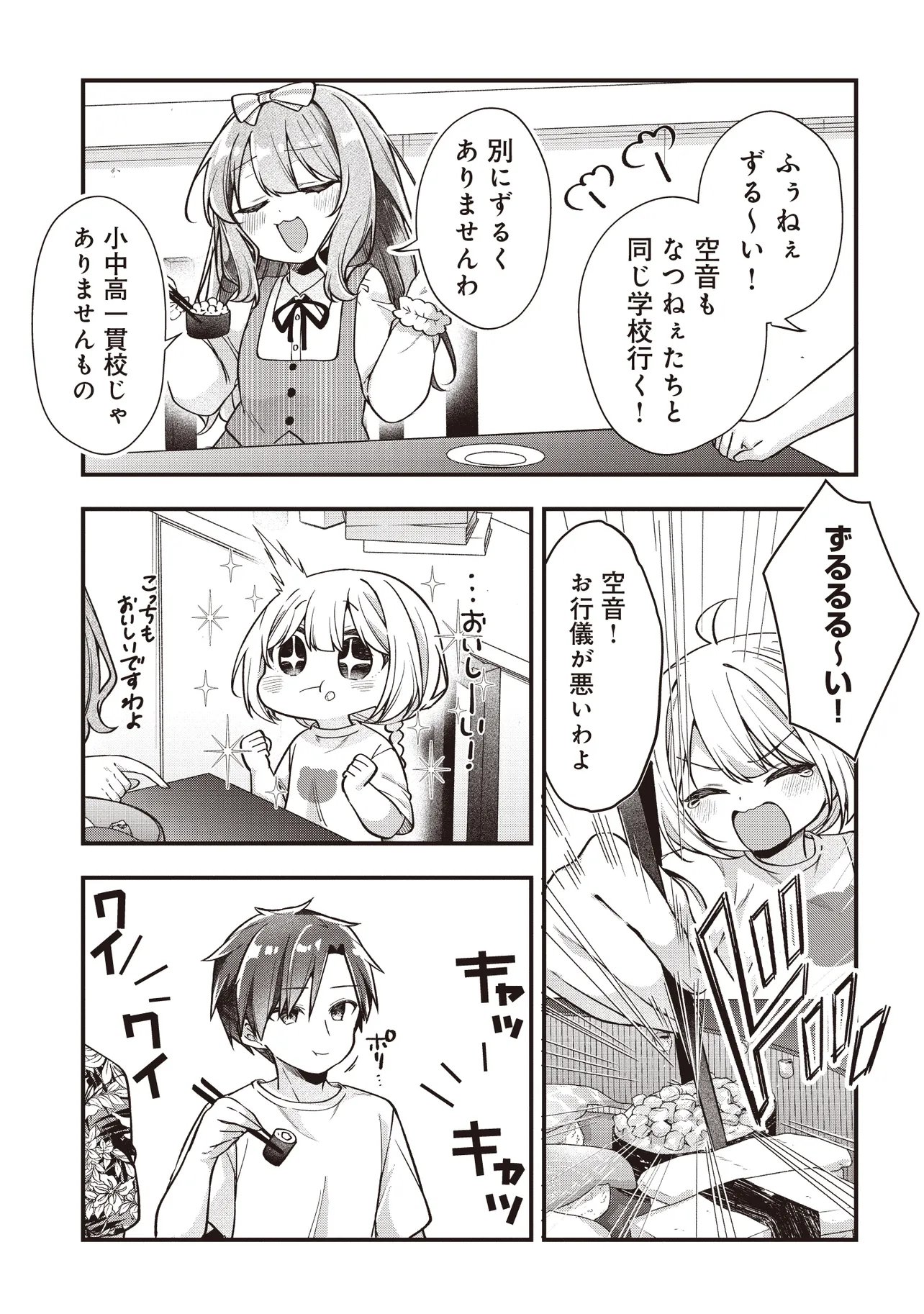 Gimai 5-nin iru - Chapter 3.1 - Page 9