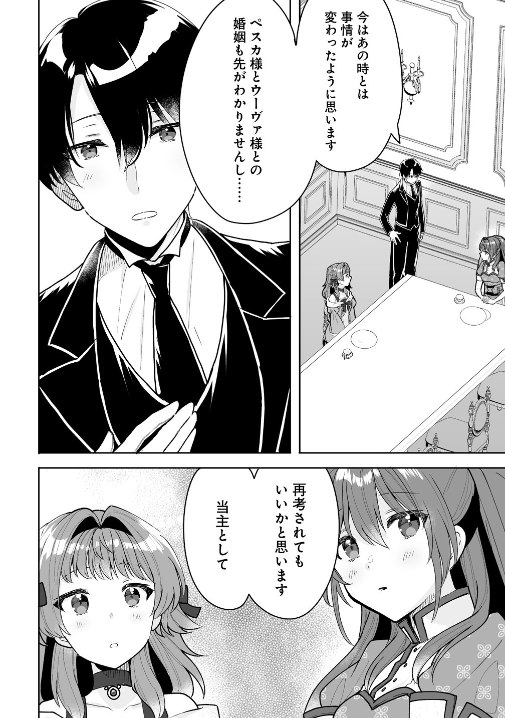 Gimai ni Konyakusha wo Ubawareta Node, Suki ni Ikou to Omoimasu. - Chapter 8 - Page 10