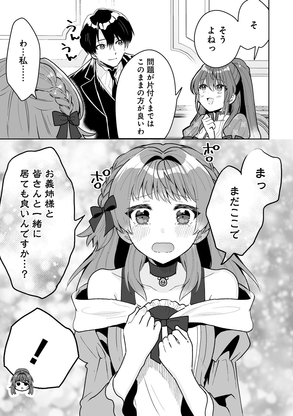 Gimai ni Konyakusha wo Ubawareta Node, Suki ni Ikou to Omoimasu. - Chapter 8 - Page 11