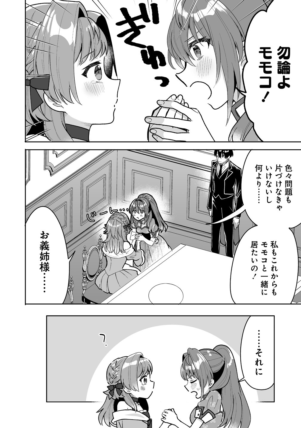 Gimai ni Konyakusha wo Ubawareta Node, Suki ni Ikou to Omoimasu. - Chapter 8 - Page 12