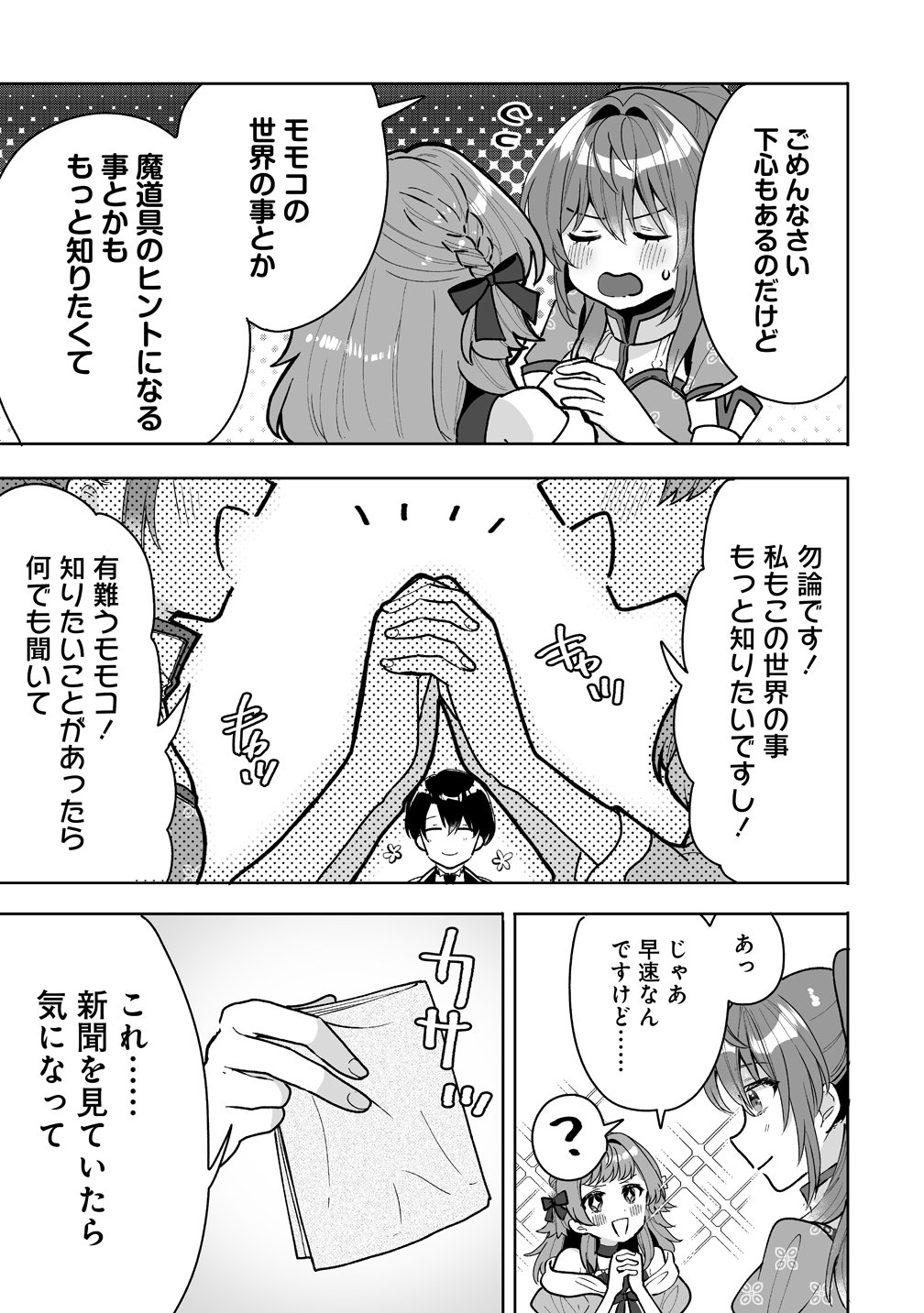 Gimai ni Konyakusha wo Ubawareta Node, Suki ni Ikou to Omoimasu. - Chapter 8 - Page 13