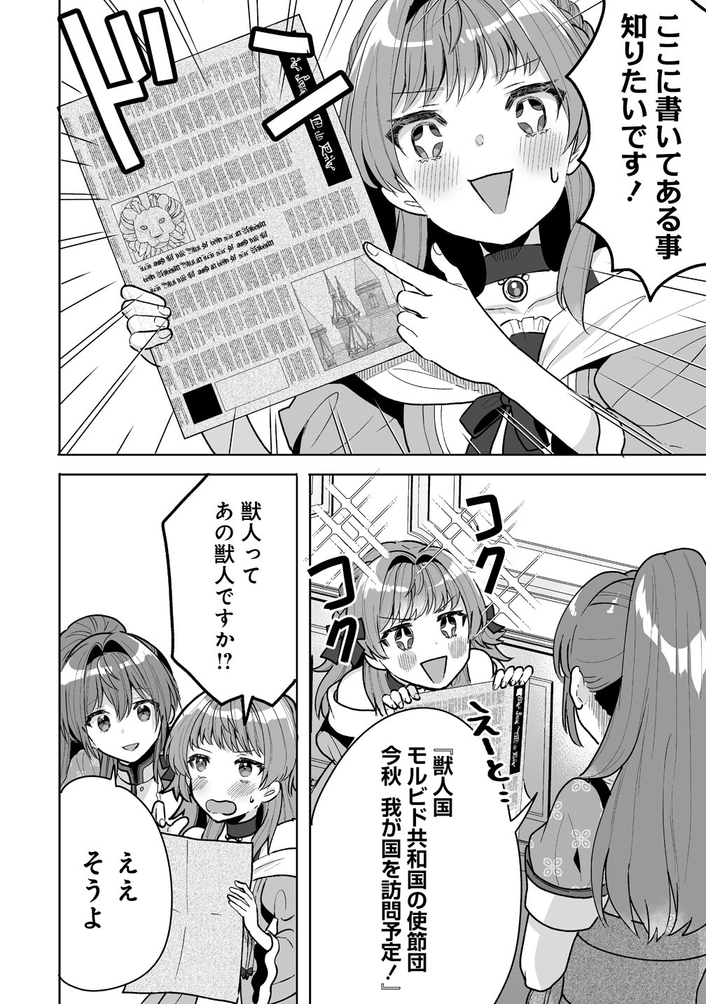Gimai ni Konyakusha wo Ubawareta Node, Suki ni Ikou to Omoimasu. - Chapter 8 - Page 14