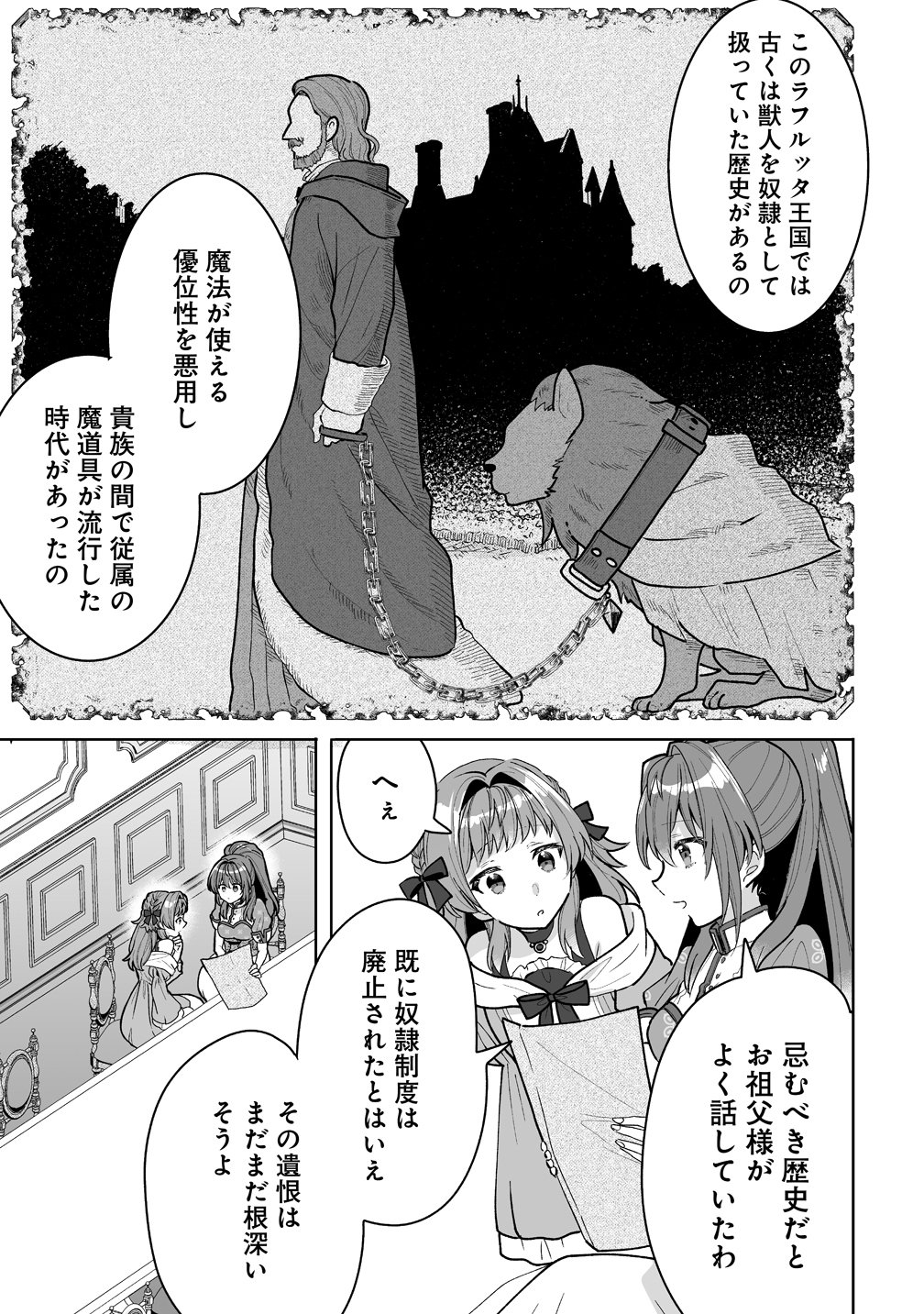 Gimai ni Konyakusha wo Ubawareta Node, Suki ni Ikou to Omoimasu. - Chapter 8 - Page 15
