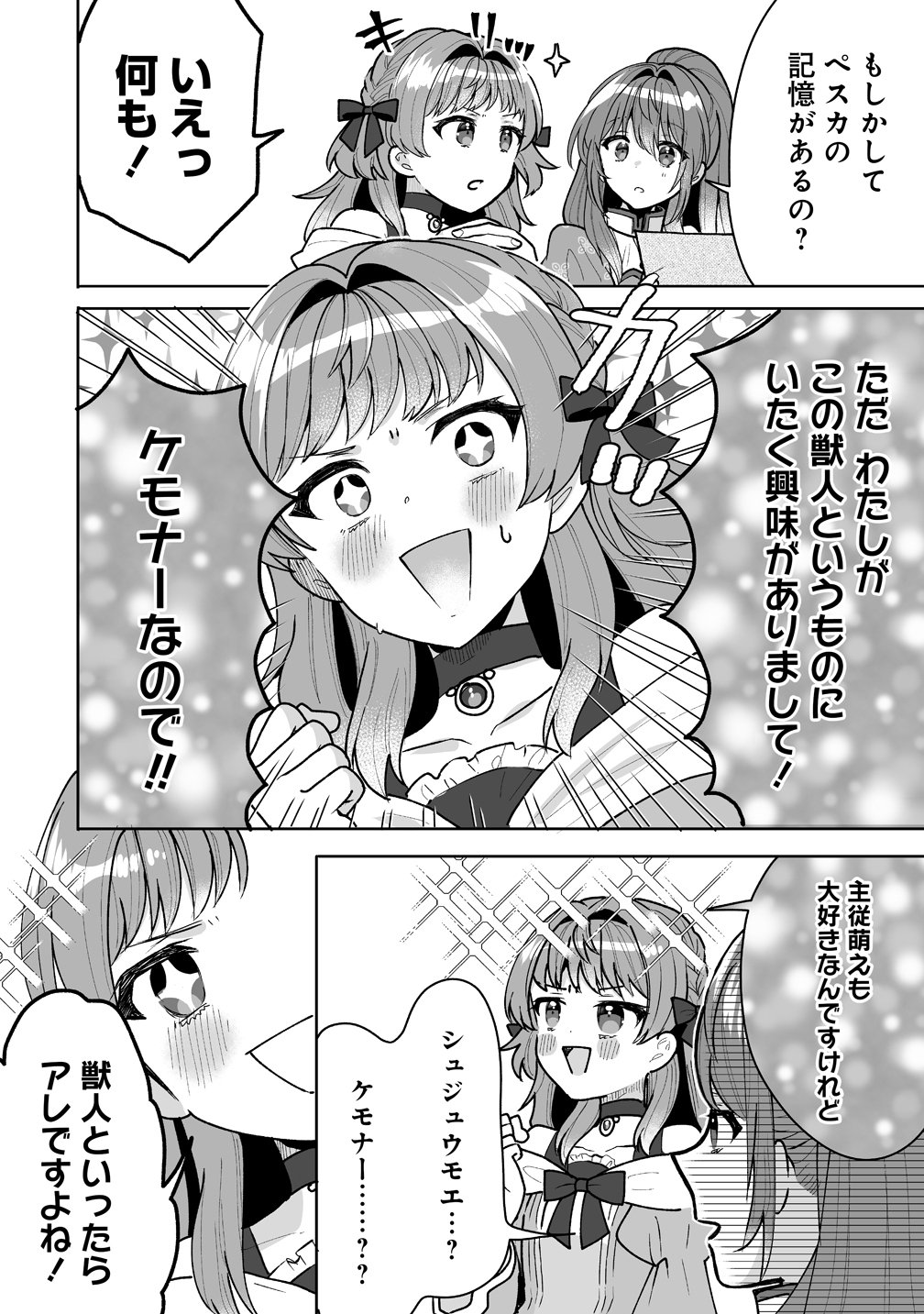 Gimai ni Konyakusha wo Ubawareta Node, Suki ni Ikou to Omoimasu. - Chapter 8 - Page 16