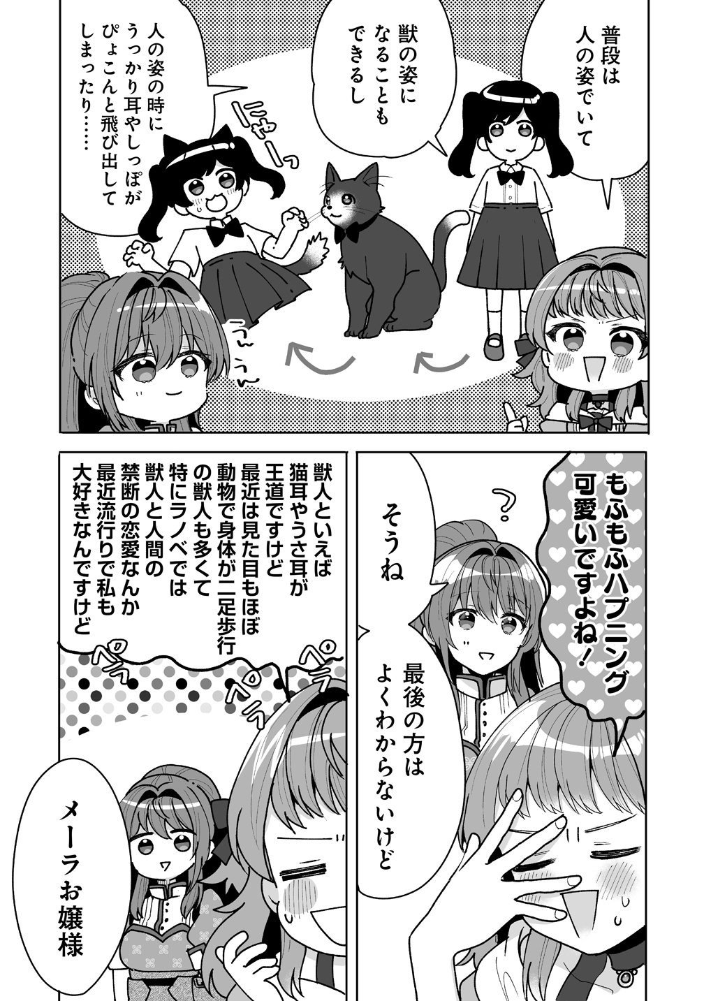 Gimai ni Konyakusha wo Ubawareta Node, Suki ni Ikou to Omoimasu. - Chapter 8 - Page 17