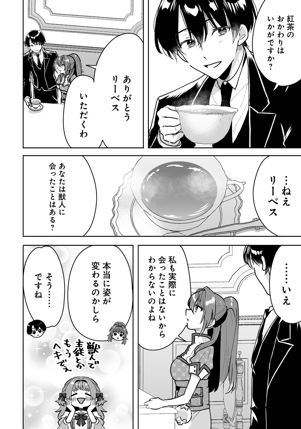 Gimai ni Konyakusha wo Ubawareta Node, Suki ni Ikou to Omoimasu. - Chapter 8 - Page 18
