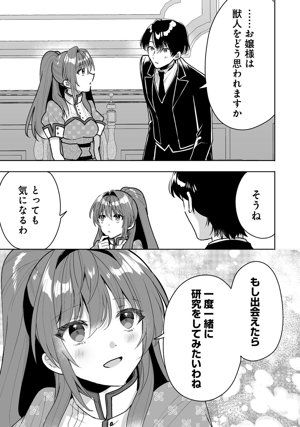 Gimai ni Konyakusha wo Ubawareta Node, Suki ni Ikou to Omoimasu. - Chapter 8 - Page 19