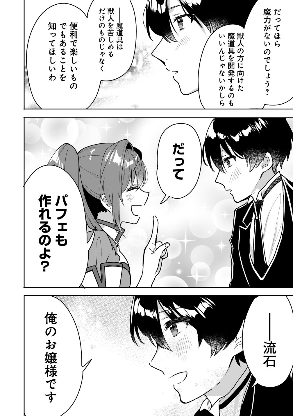 Gimai ni Konyakusha wo Ubawareta Node, Suki ni Ikou to Omoimasu. - Chapter 8 - Page 20
