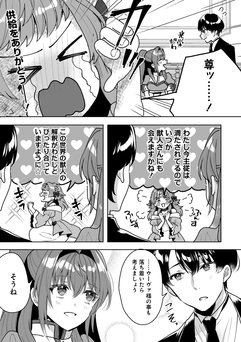 Gimai ni Konyakusha wo Ubawareta Node, Suki ni Ikou to Omoimasu. - Chapter 8 - Page 21